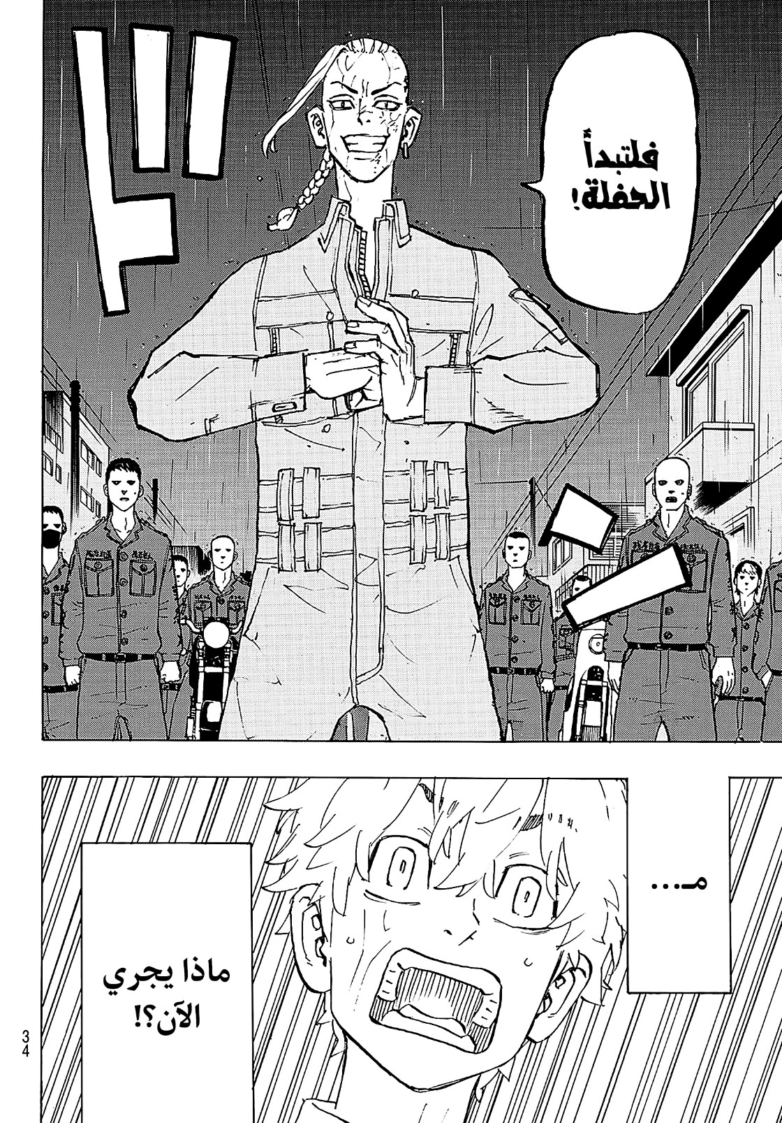 Tokyo Revengers: Chapter 213 - Page 21