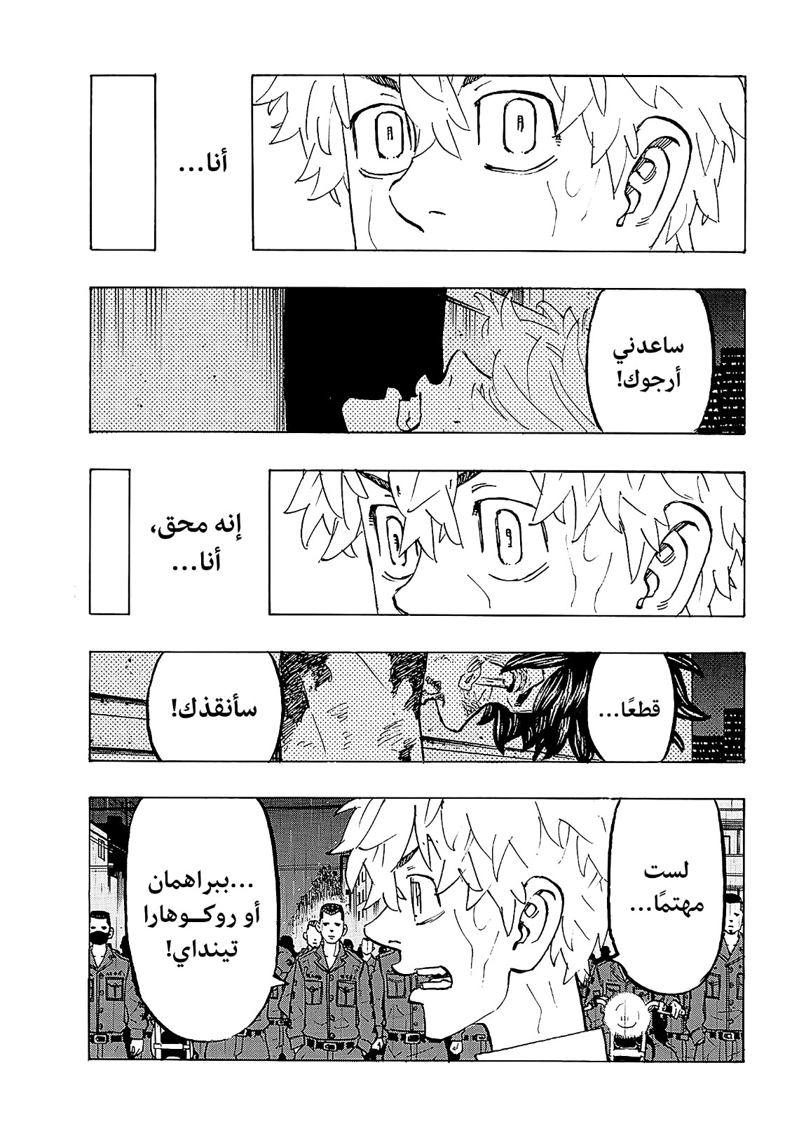 Tokyo Revengers: Chapter 214 - Page 5