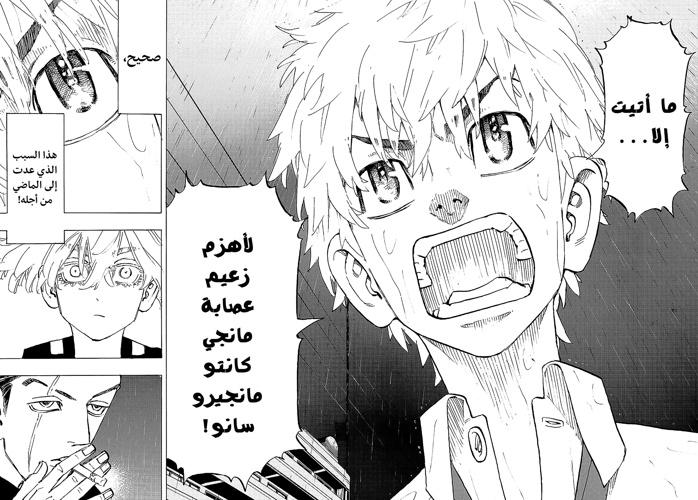 Tokyo Revengers: Chapter 214 - Page 6