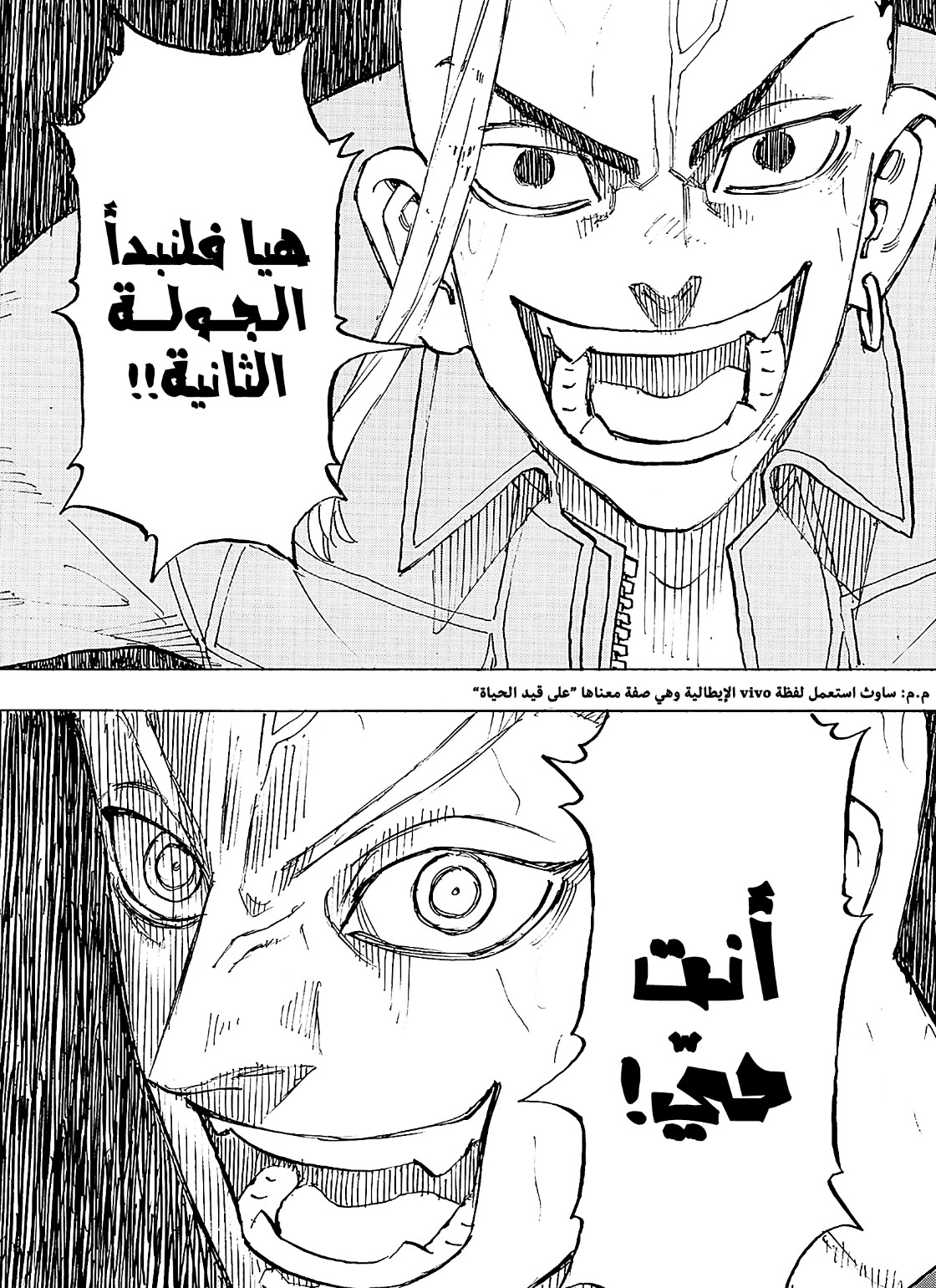 Tokyo Revengers: Chapter 214 - Page 11