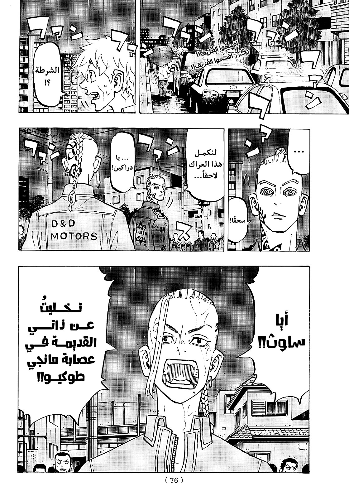 Tokyo Revengers: Chapter 214 - Page 12