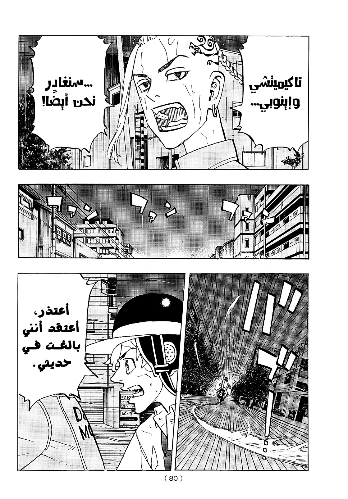 Tokyo Revengers: Chapter 214 - Page 16