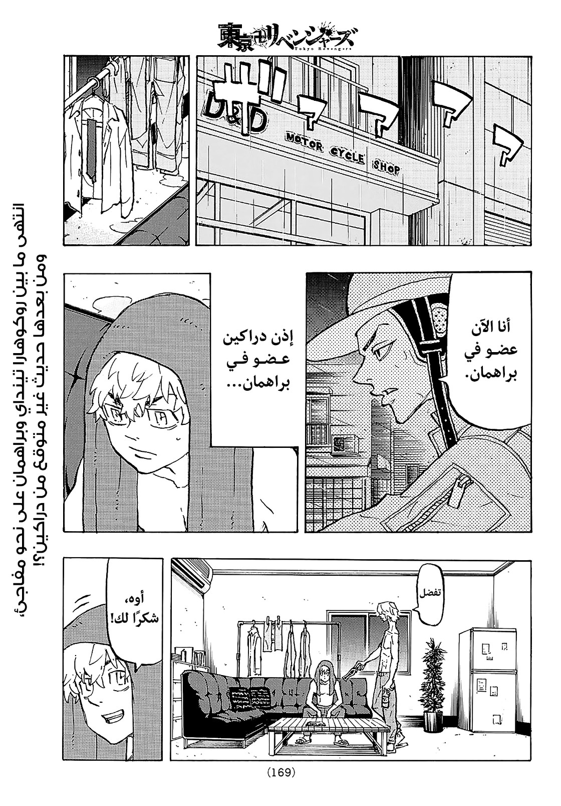 Tokyo Revengers: Chapter 215 - Page 2