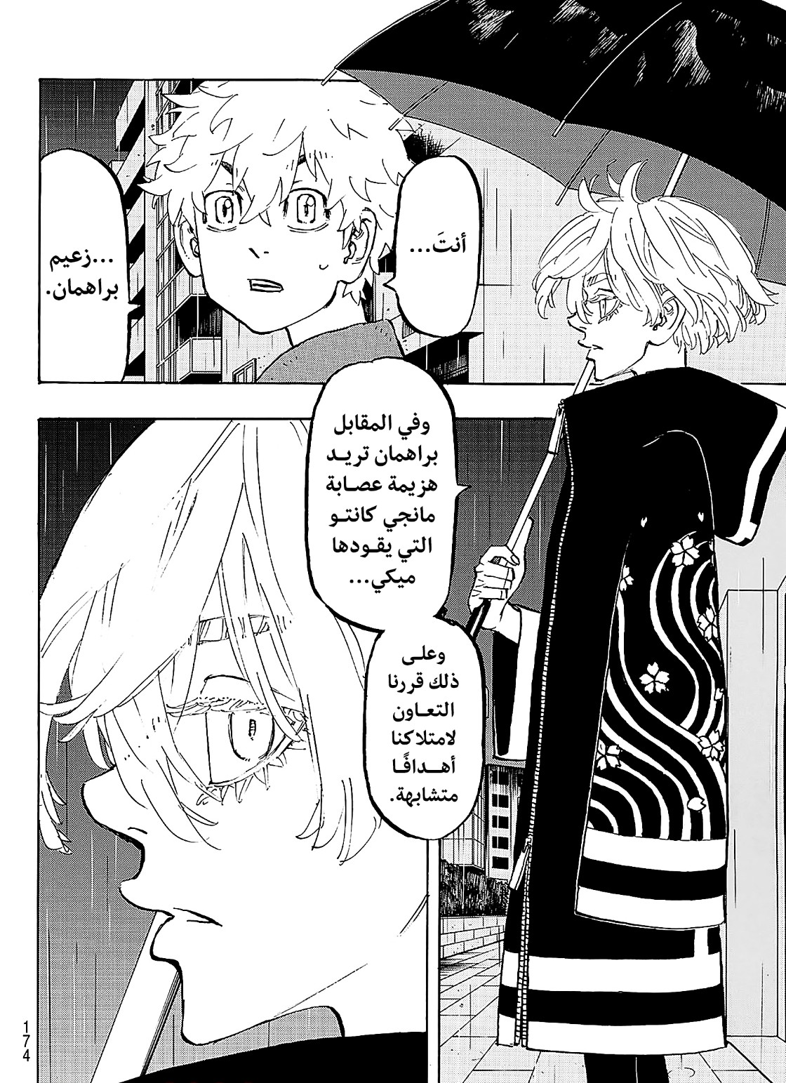 Tokyo Revengers: Chapter 215 - Page 7