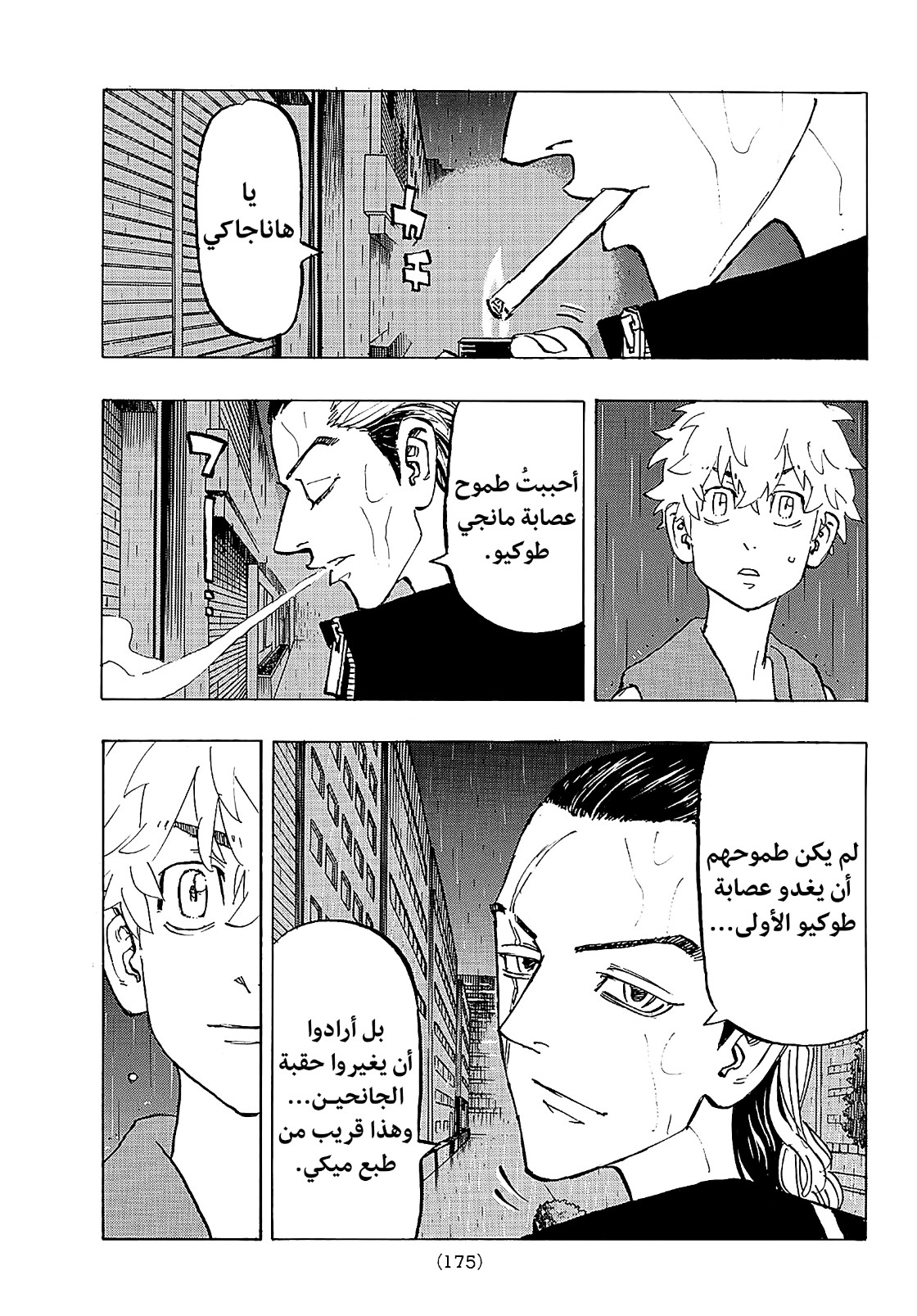 Tokyo Revengers: Chapter 215 - Page 8