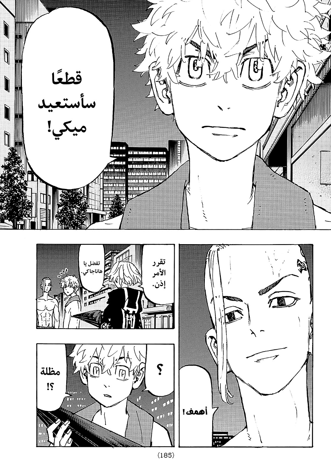 Tokyo Revengers: Chapter 215 - Page 17