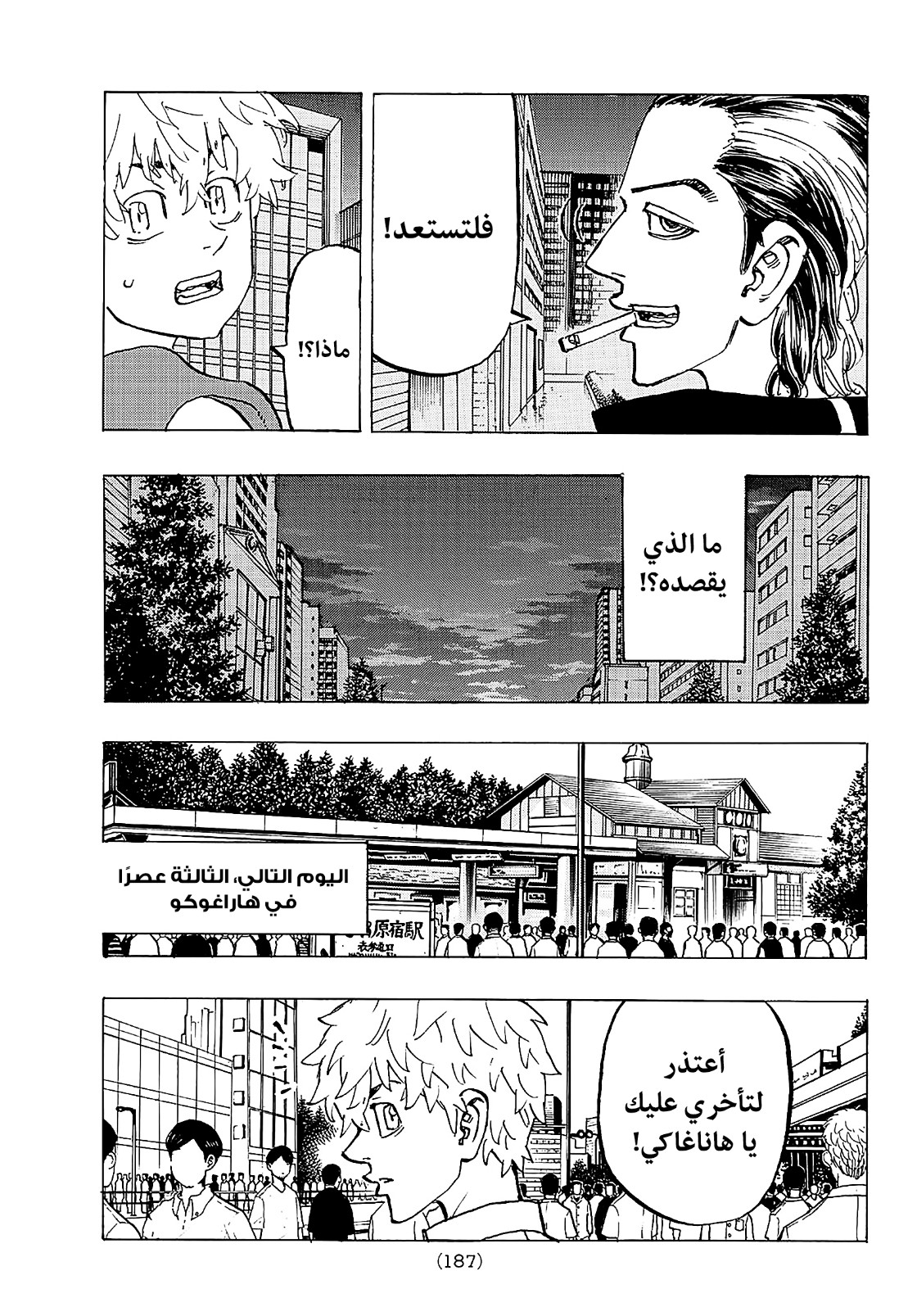 Tokyo Revengers: Chapter 215 - Page 19