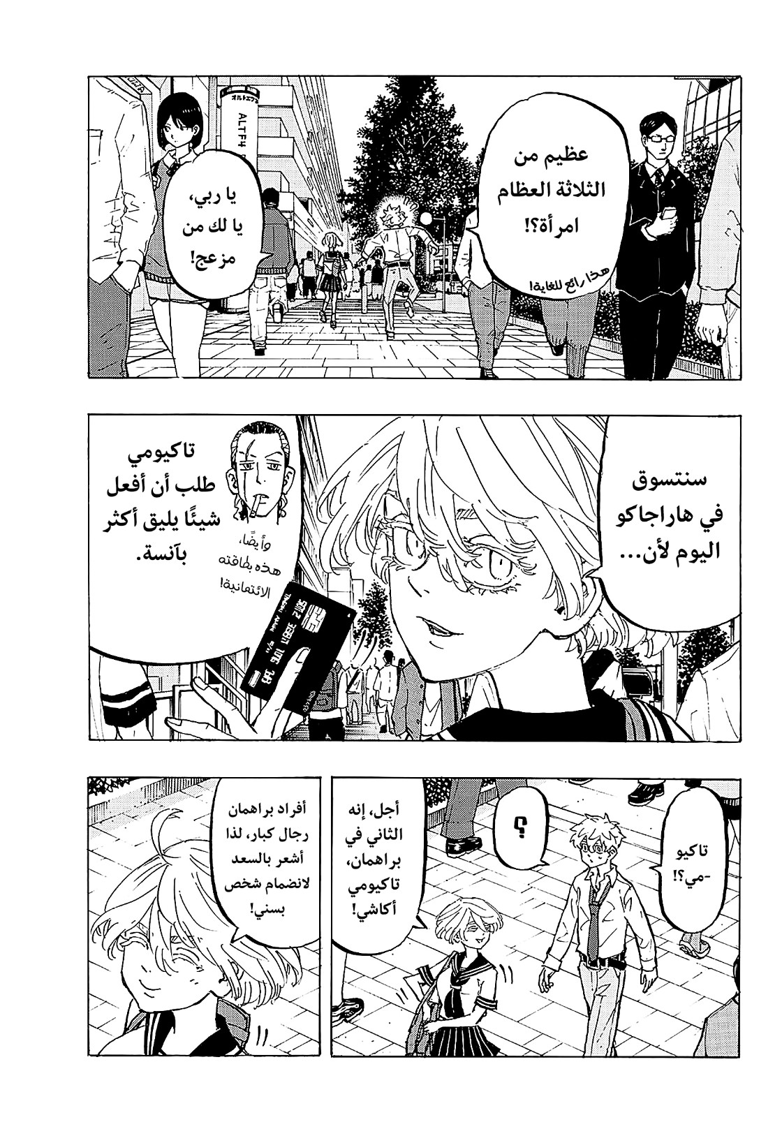 Tokyo Revengers: Chapter 216 - Page 3