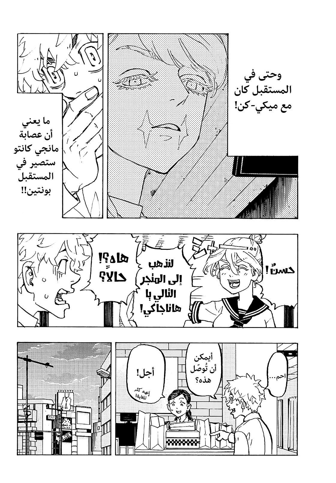 Tokyo Revengers: Chapter 216 - Page 12