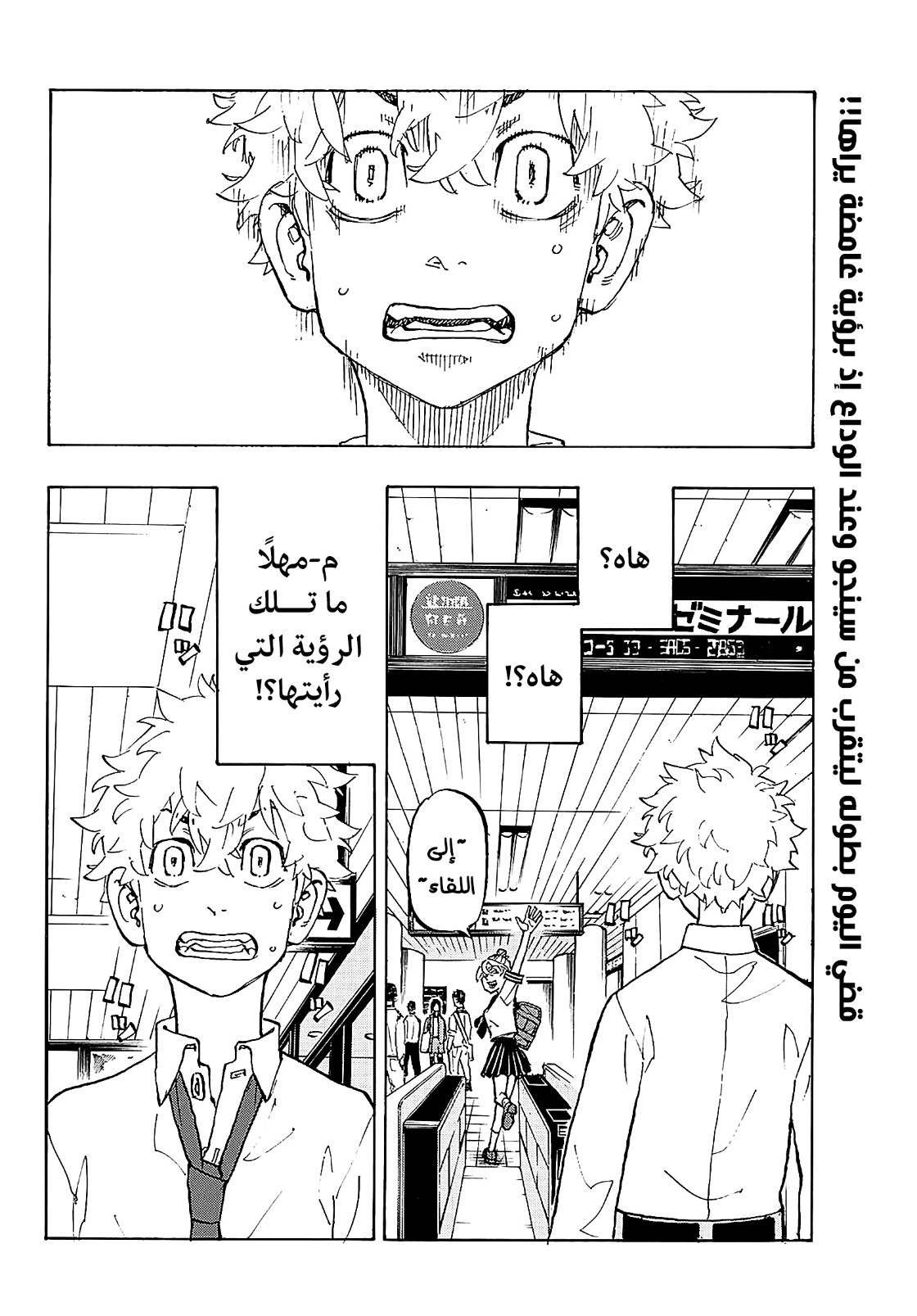 Tokyo Revengers: Chapter 216 - Page 20