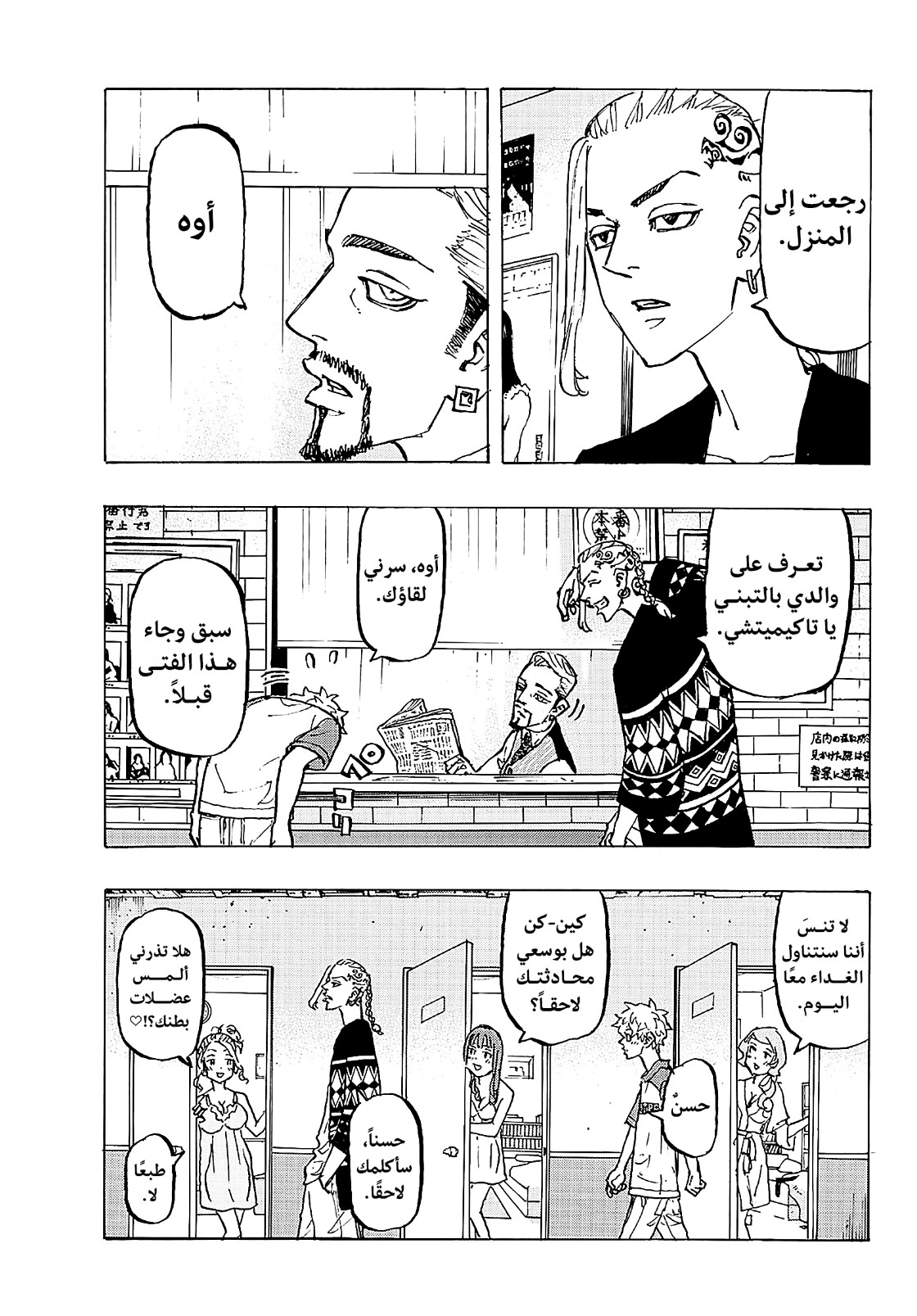 Tokyo Revengers: Chapter 217 - Page 5