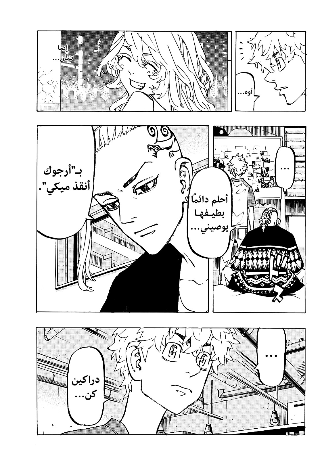 Tokyo Revengers: Chapter 217 - Page 7