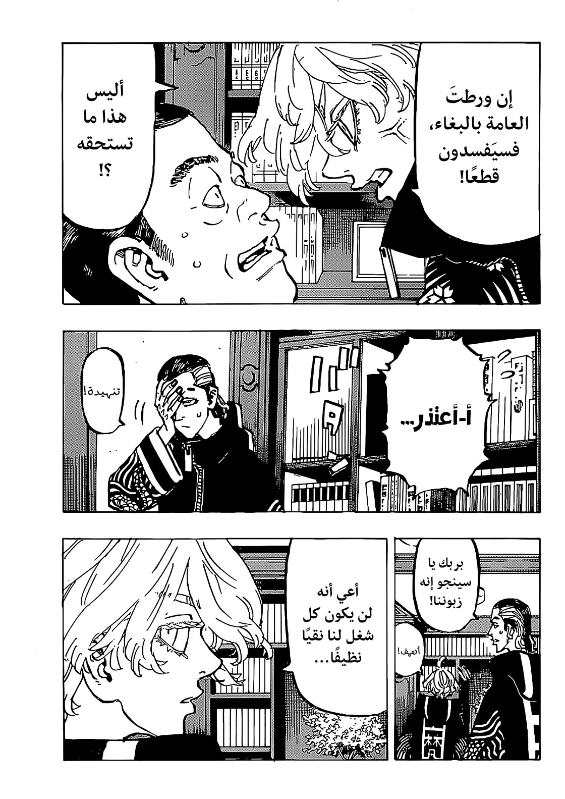 Tokyo Revengers: Chapter 218 - Page 3