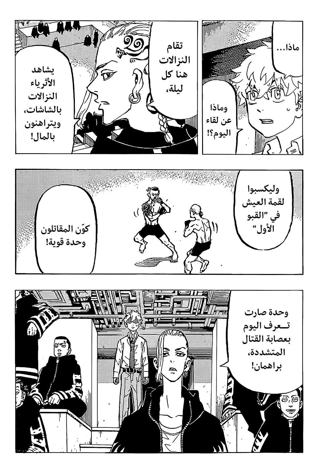 Tokyo Revengers: Chapter 218 - Page 7