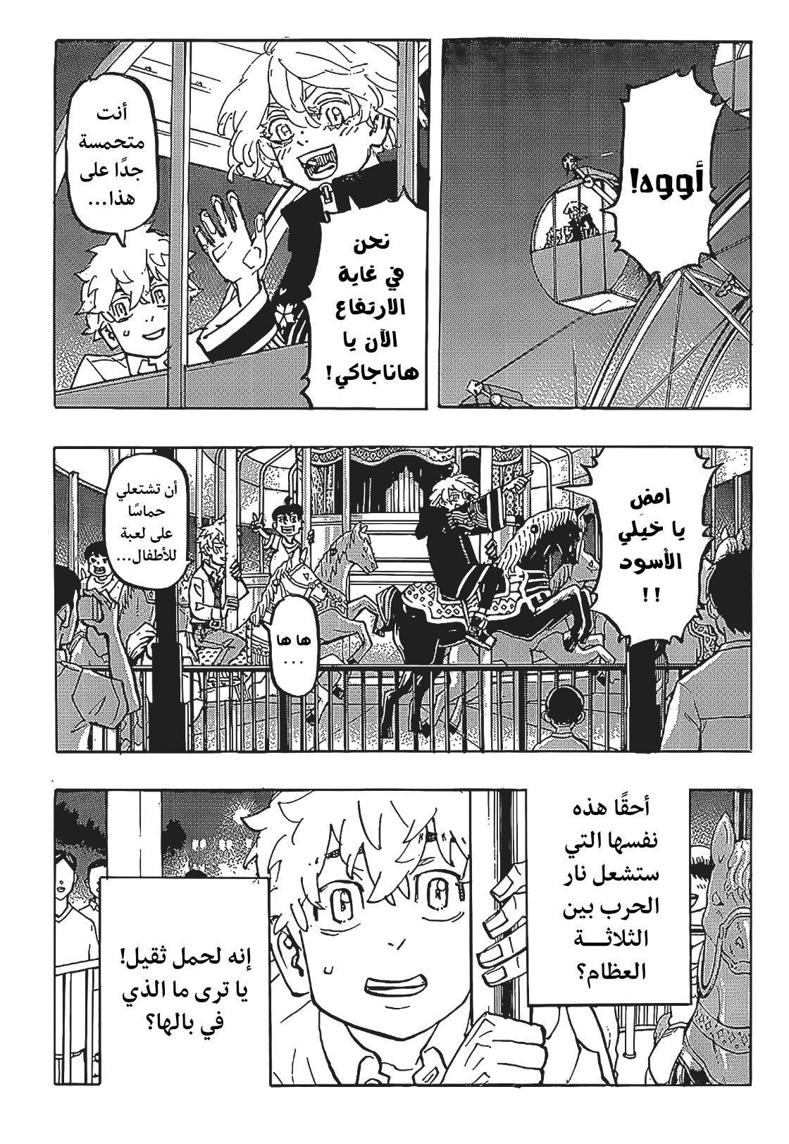 Tokyo Revengers: Chapter 219 - Page 3