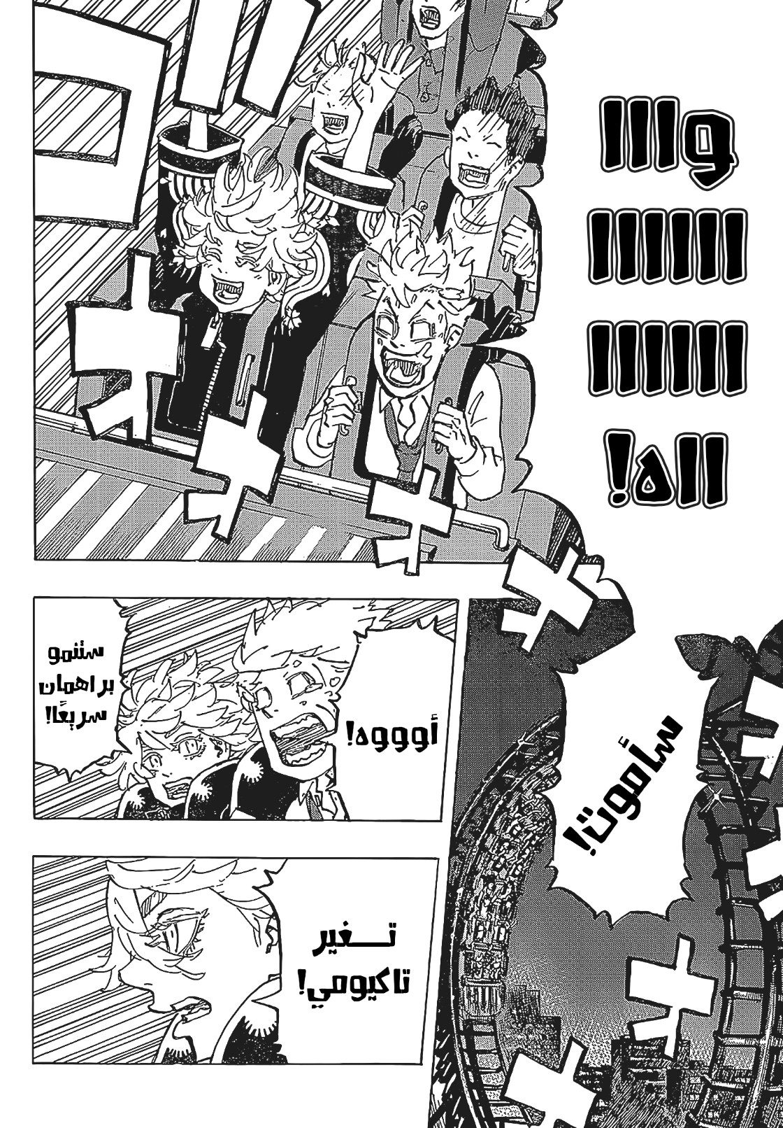 Tokyo Revengers: Chapter 219 - Page 6