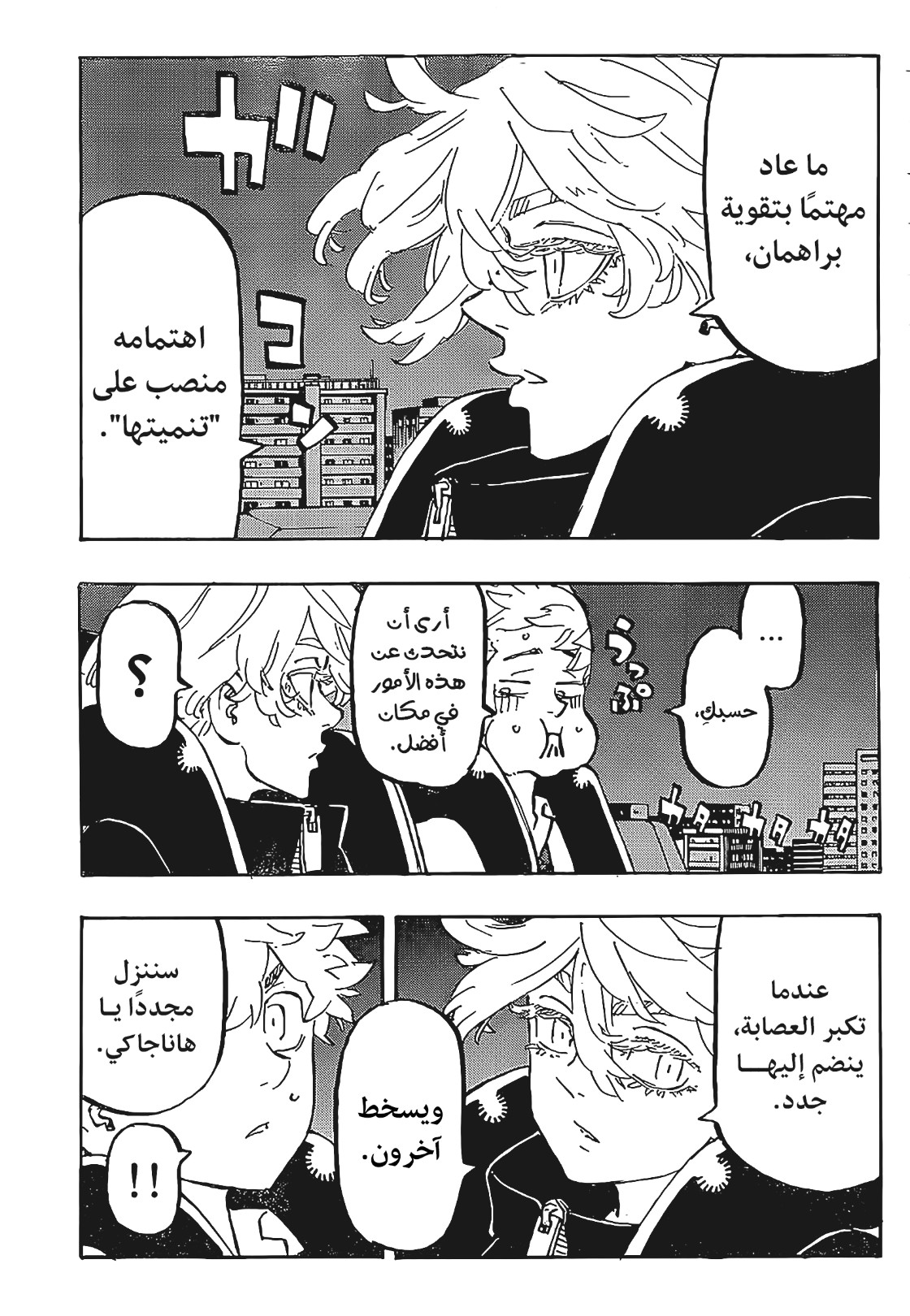 Tokyo Revengers: Chapter 219 - Page 7