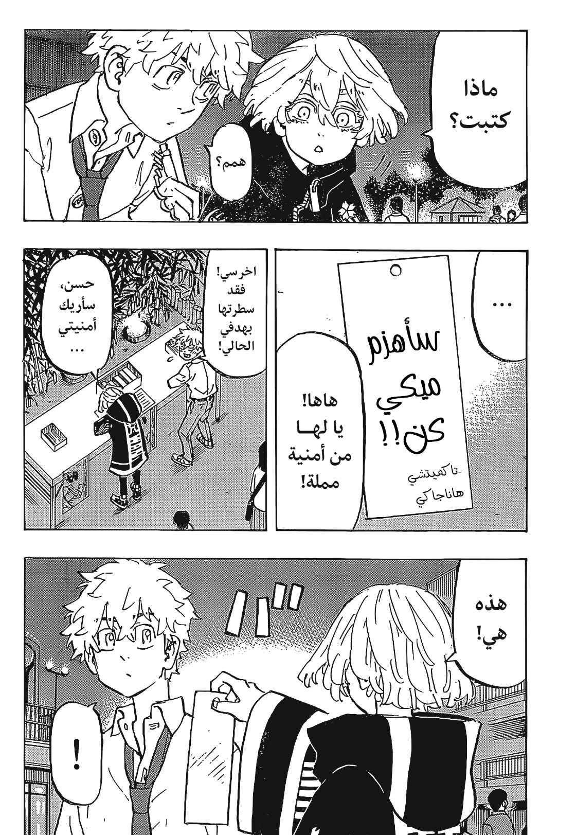 Tokyo Revengers: Chapter 219 - Page 10