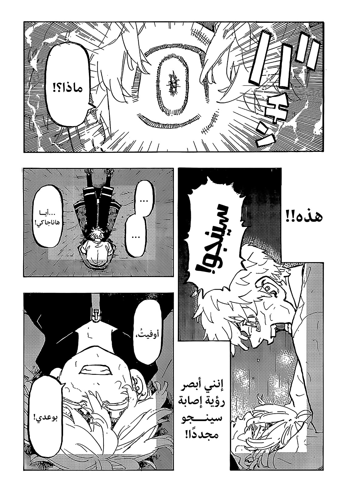 Tokyo Revengers: Chapter 219 - Page 15