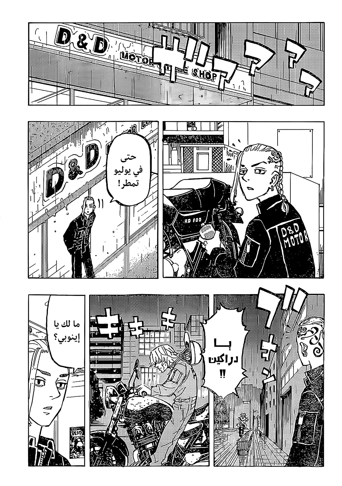 Tokyo Revengers: Chapter 219 - Page 17