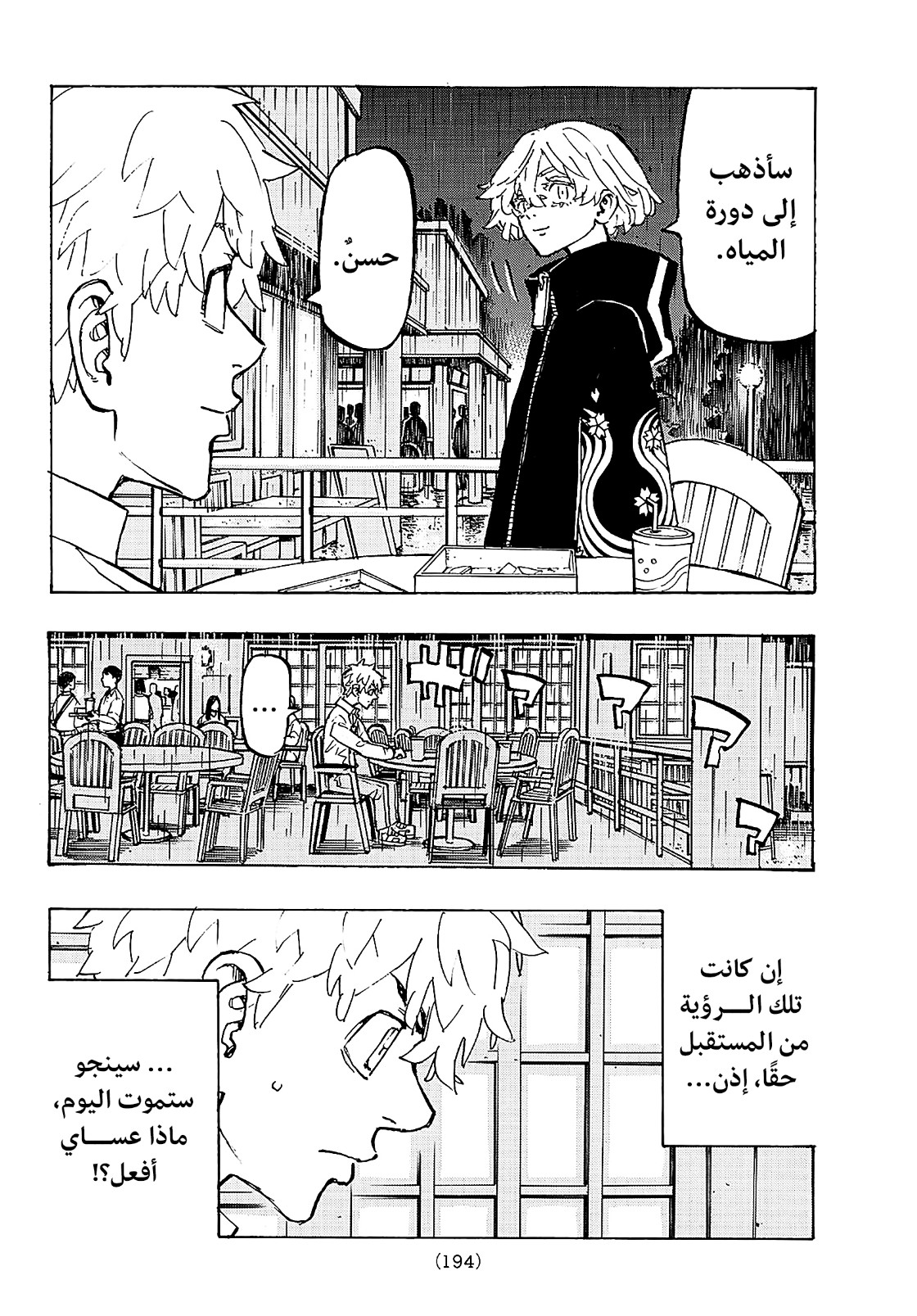 Tokyo Revengers: Chapter 220 - Page 2