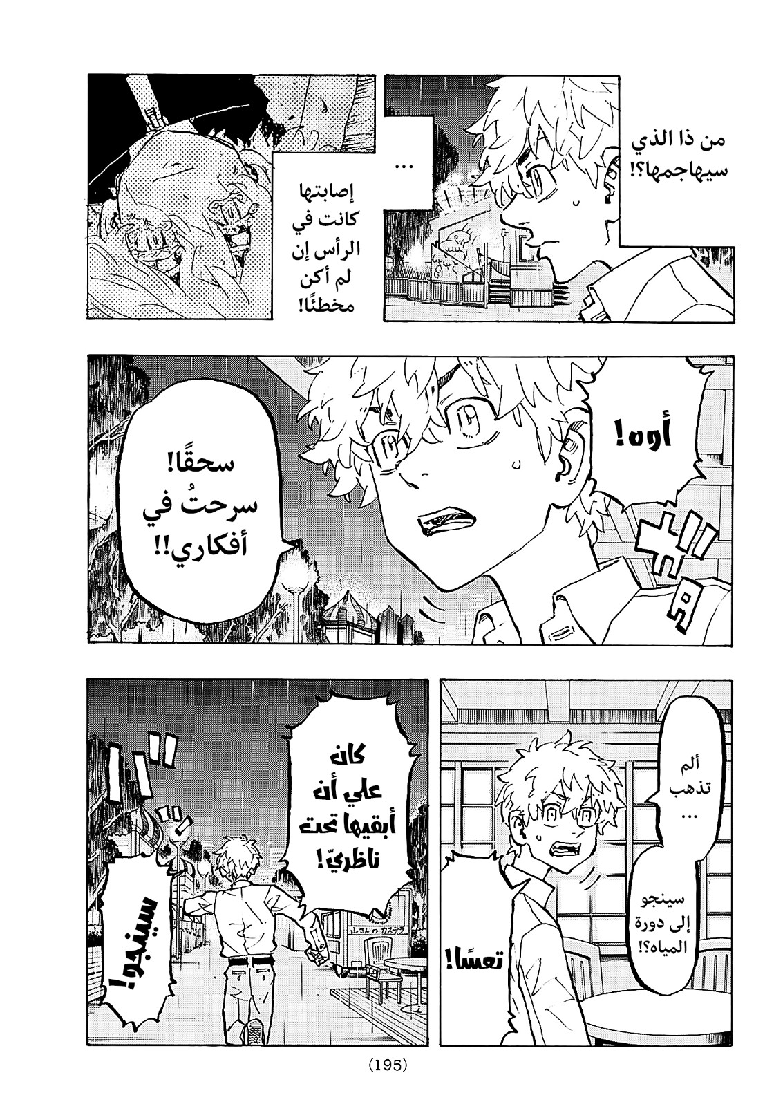 Tokyo Revengers: Chapter 220 - Page 3