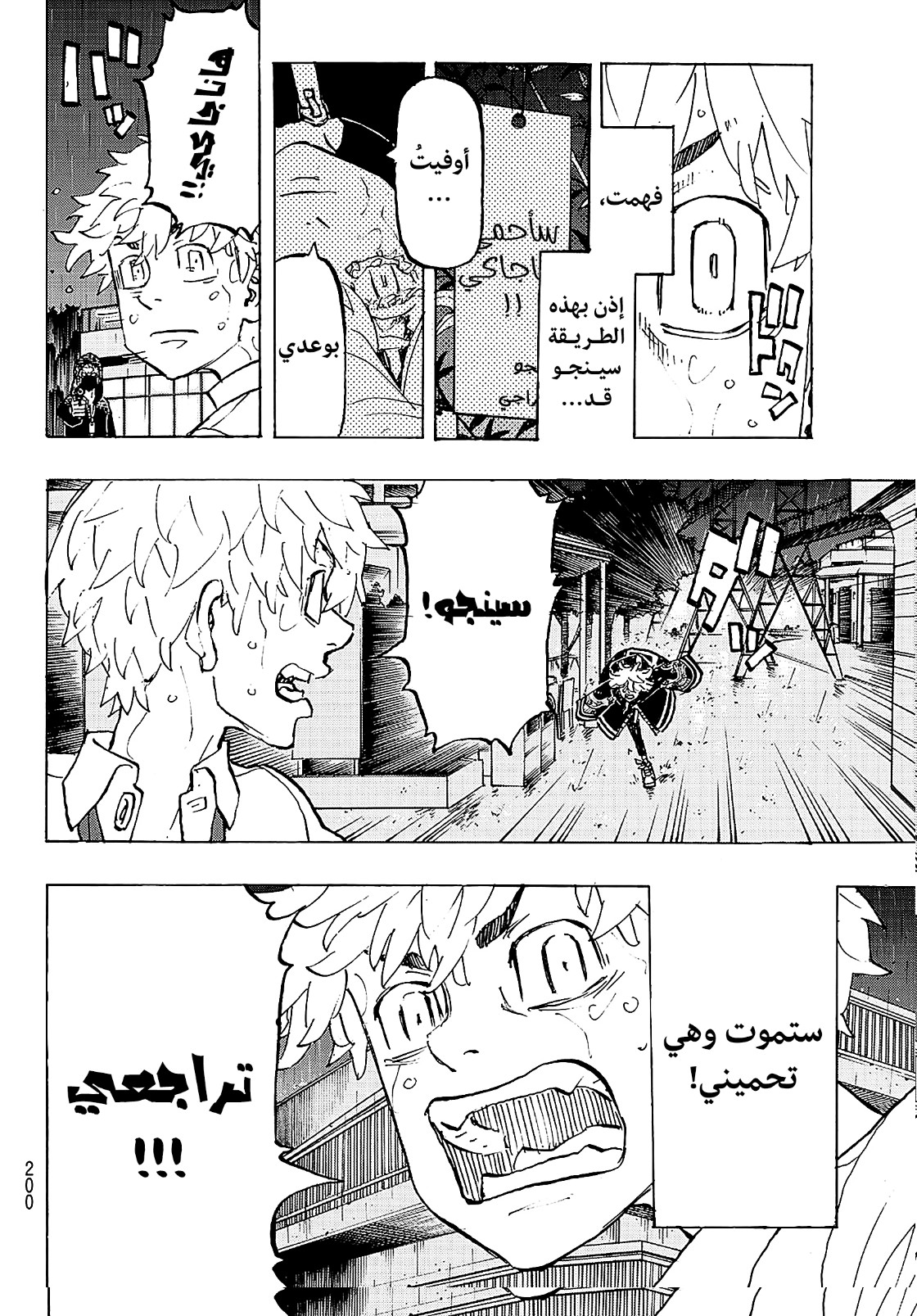 Tokyo Revengers: Chapter 220 - Page 8