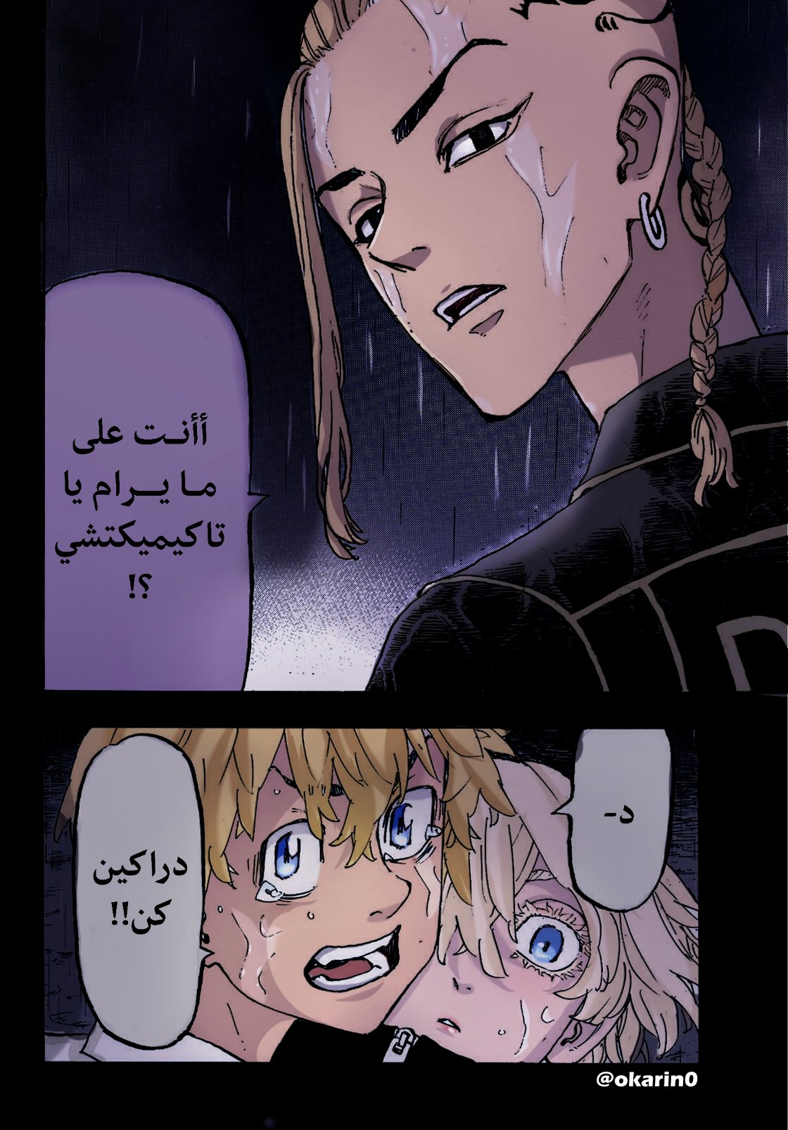 Tokyo Revengers: Chapter 220 - Page 20