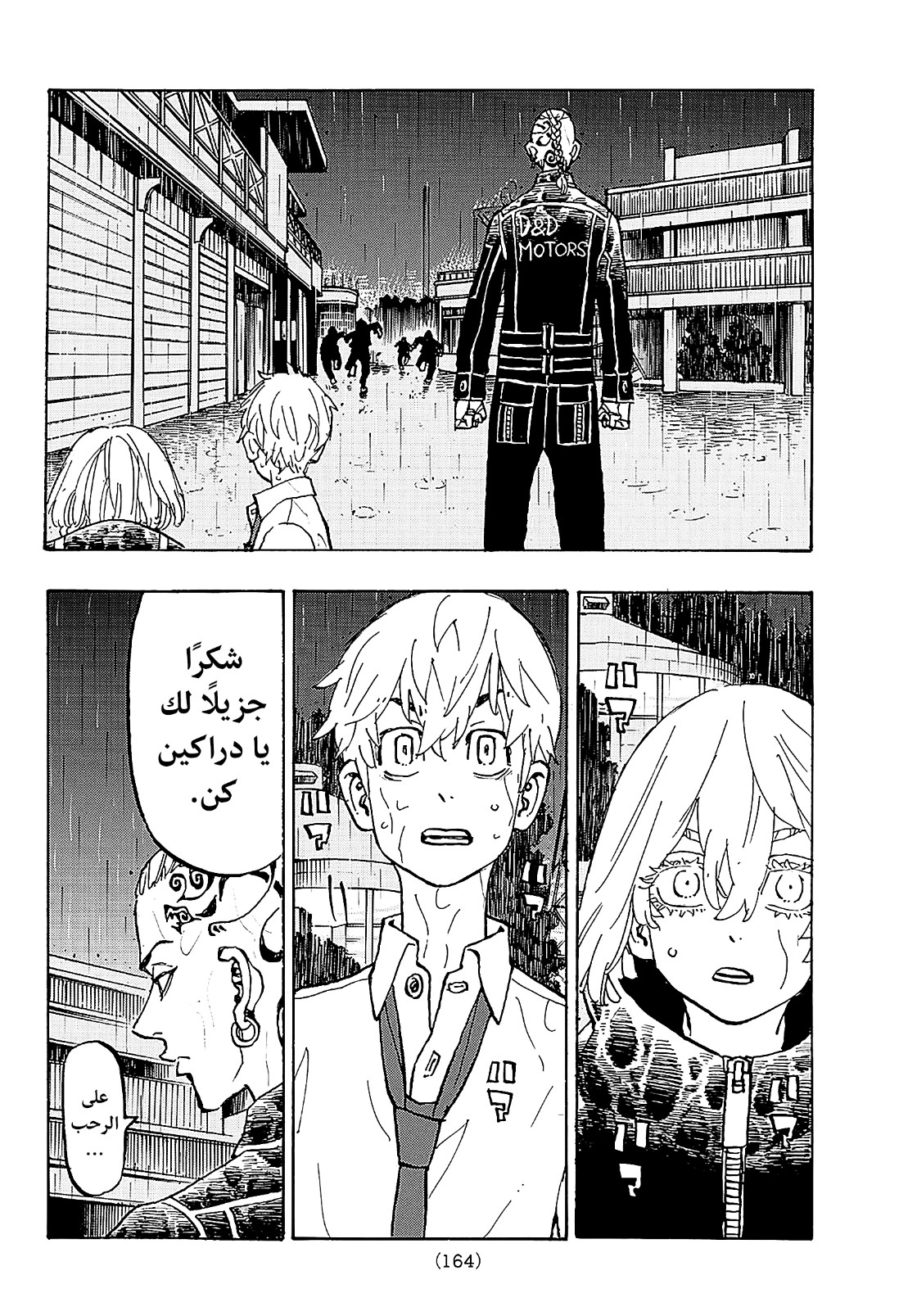 Tokyo Revengers: Chapter 221 - Page 6