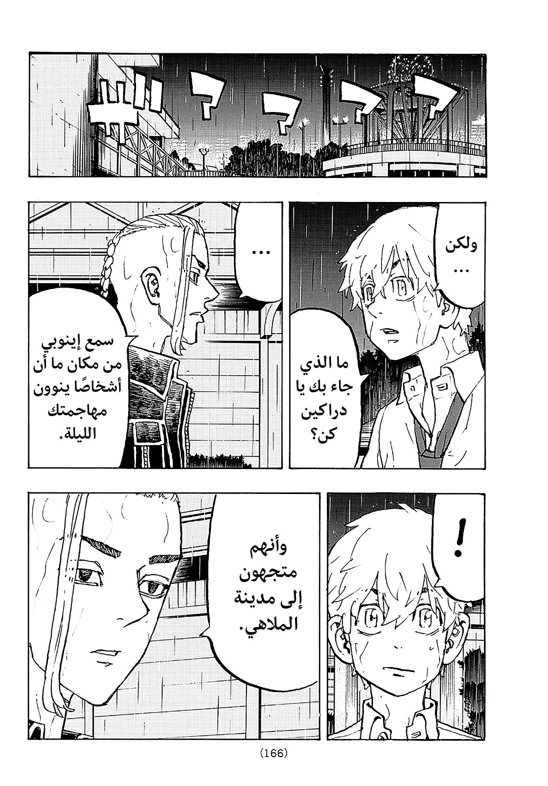 Tokyo Revengers: Chapter 221 - Page 8