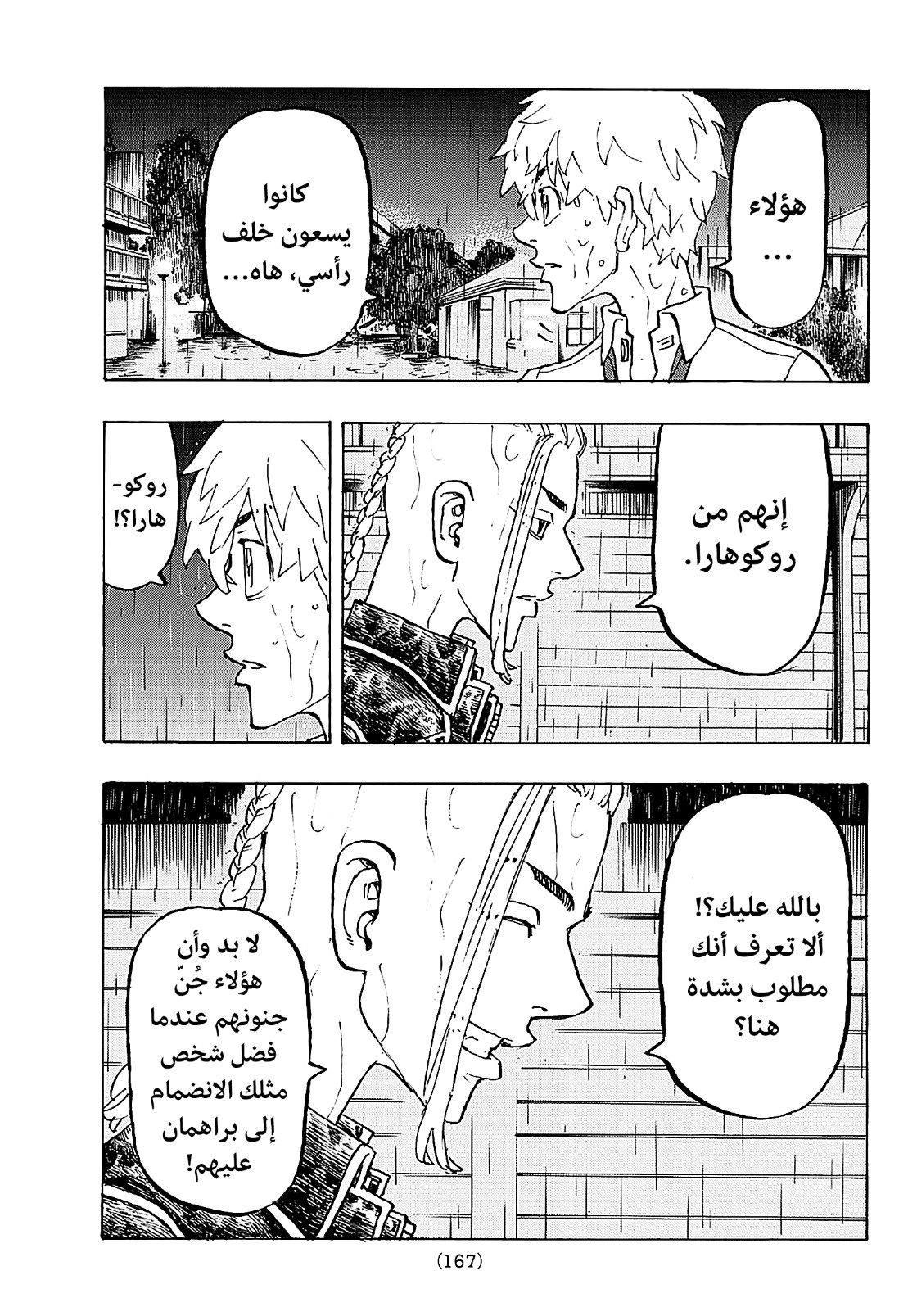 Tokyo Revengers: Chapter 221 - Page 9