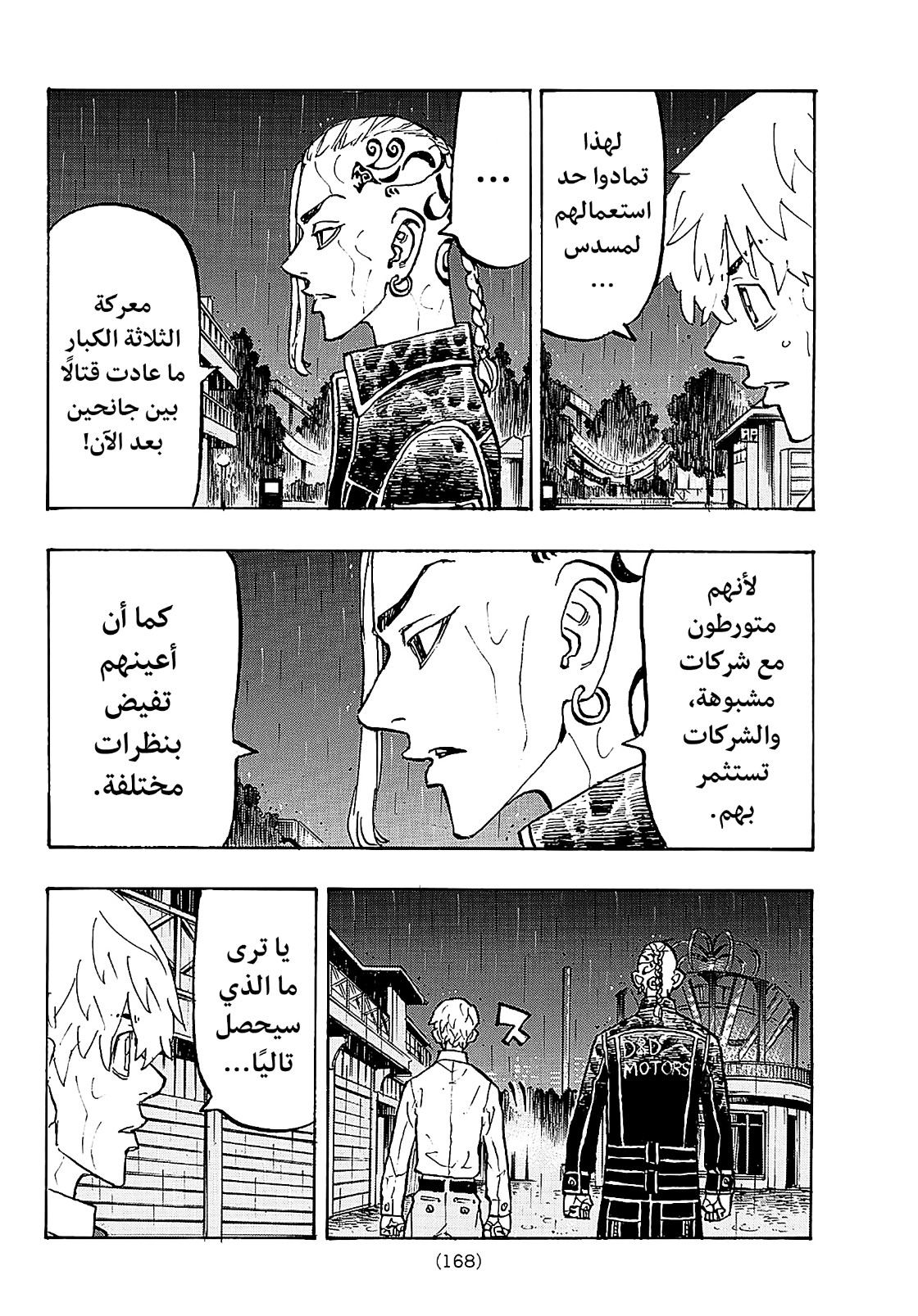 Tokyo Revengers: Chapter 221 - Page 10