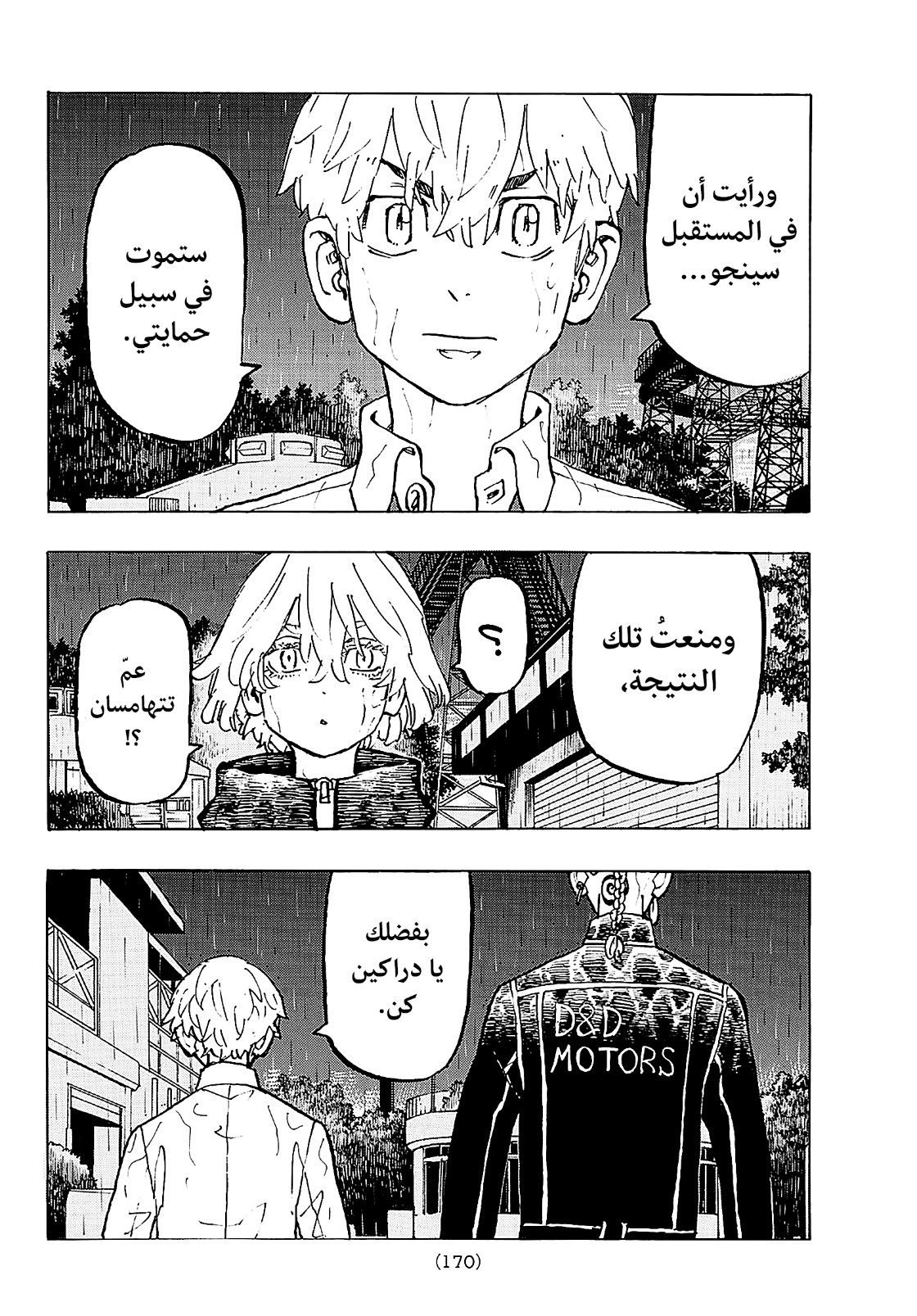 Tokyo Revengers: Chapter 221 - Page 12