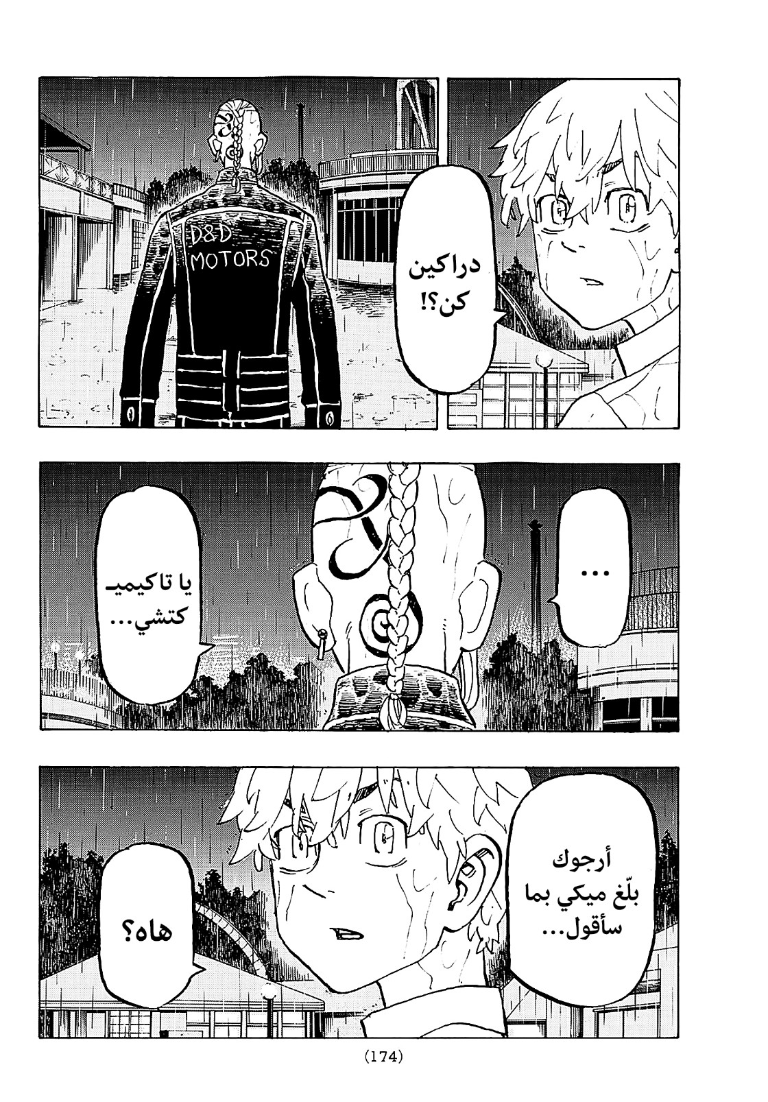 Tokyo Revengers: Chapter 221 - Page 16