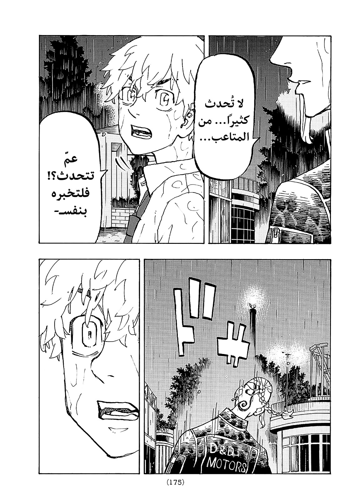 Tokyo Revengers: Chapter 221 - Page 17