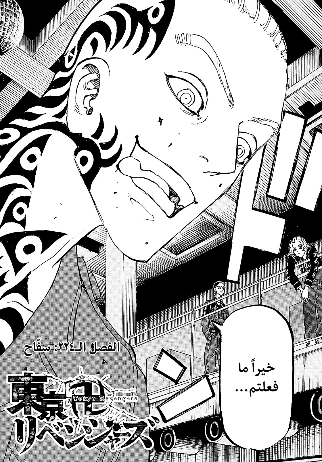 Tokyo Revengers: Chapter 224 - Page 2