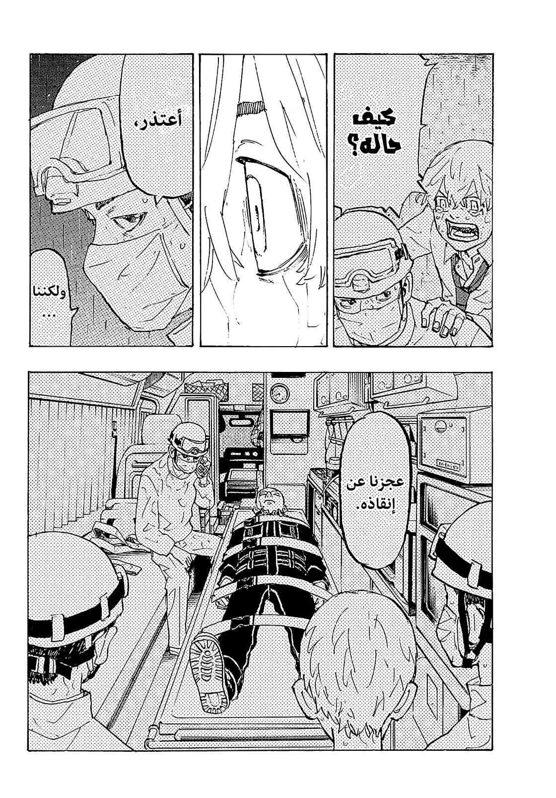 Tokyo Revengers: Chapter 224 - Page 4