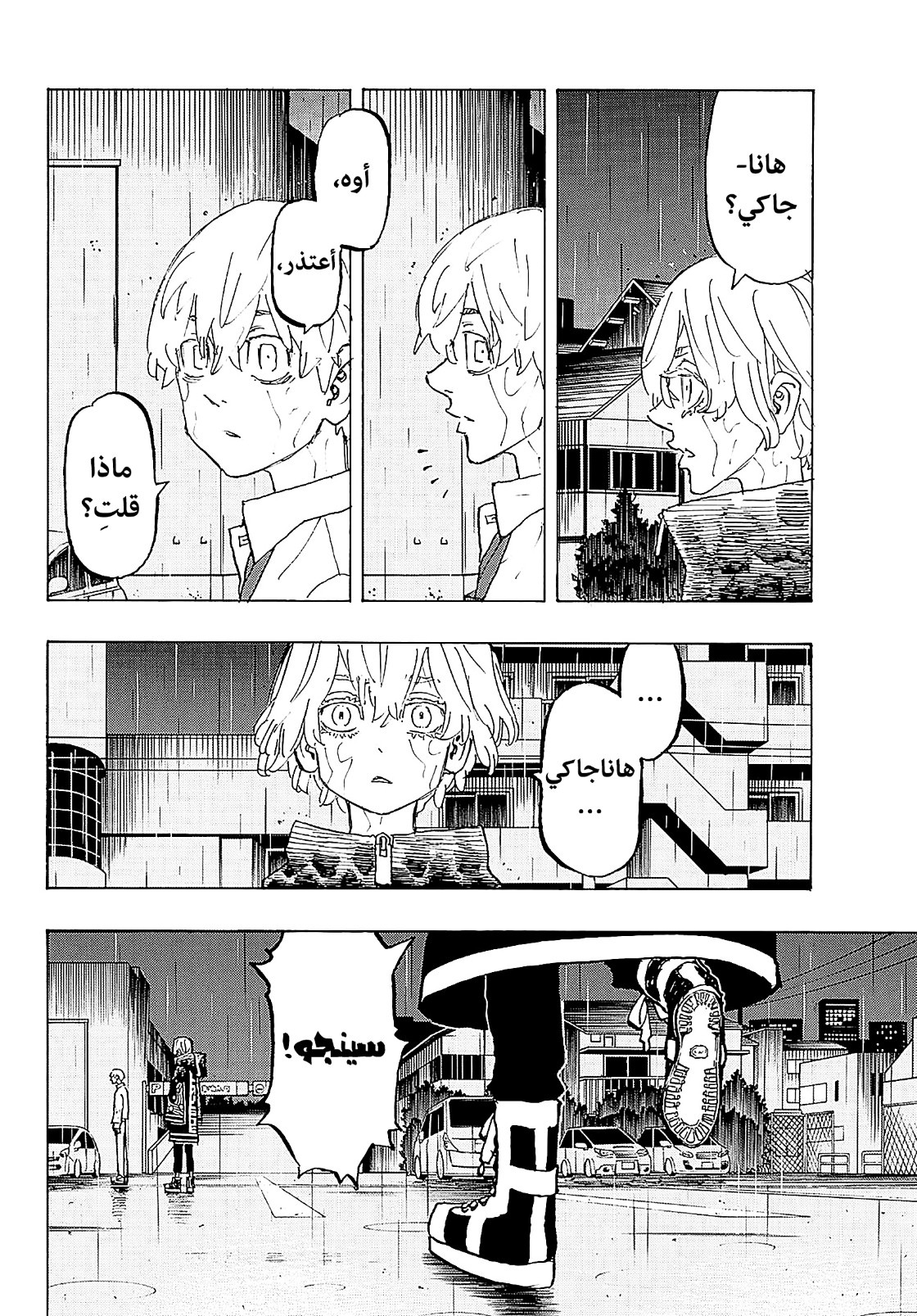 Tokyo Revengers: Chapter 224 - Page 6