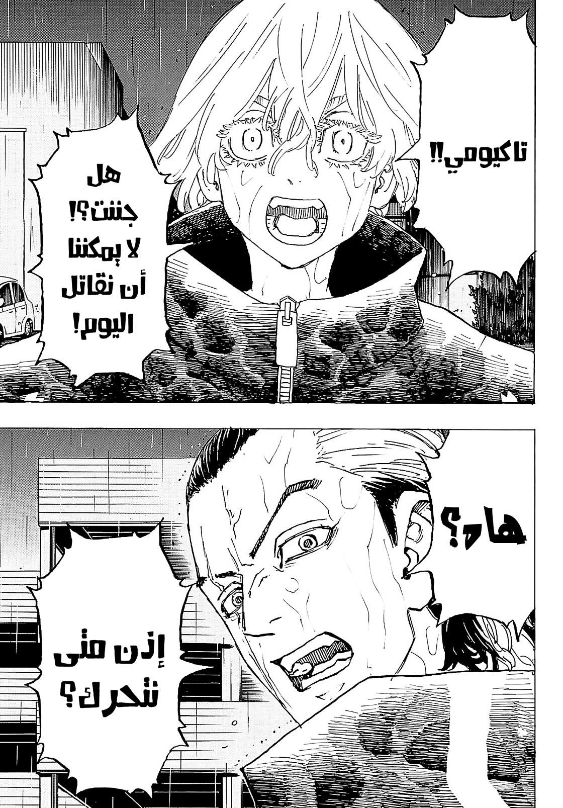 Tokyo Revengers: Chapter 224 - Page 9