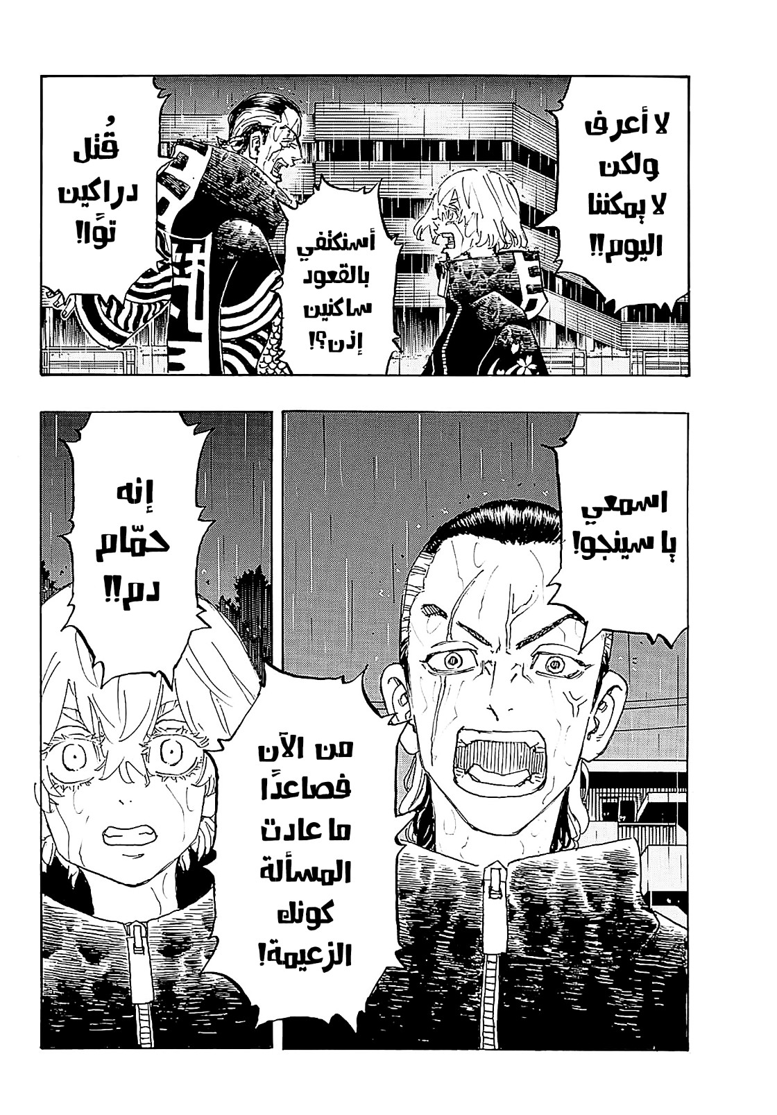 Tokyo Revengers: Chapter 224 - Page 10