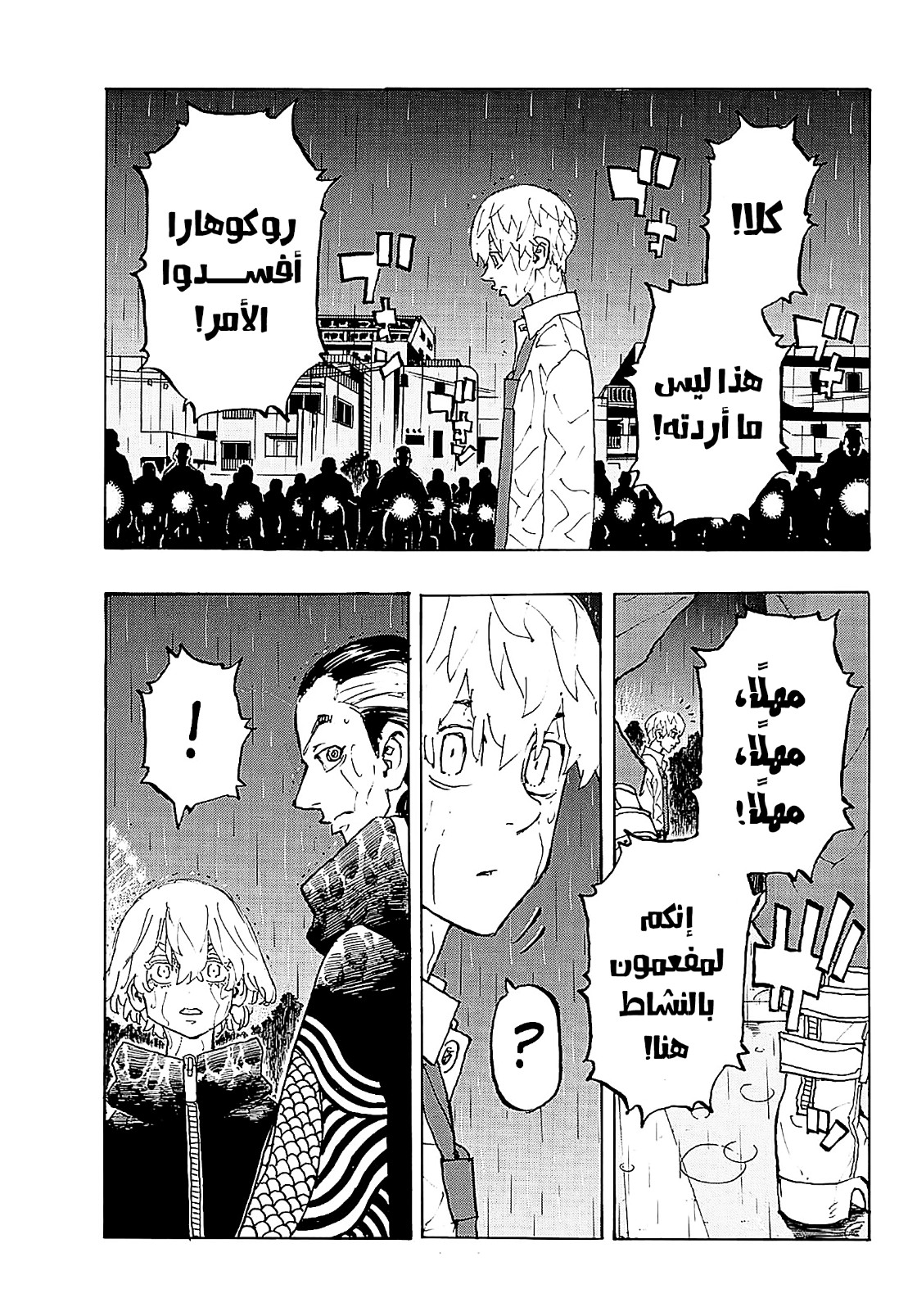 Tokyo Revengers: Chapter 224 - Page 11