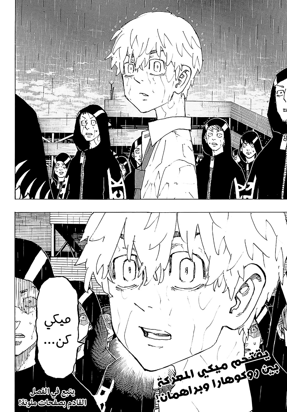 Tokyo Revengers: Chapter 224 - Page 18