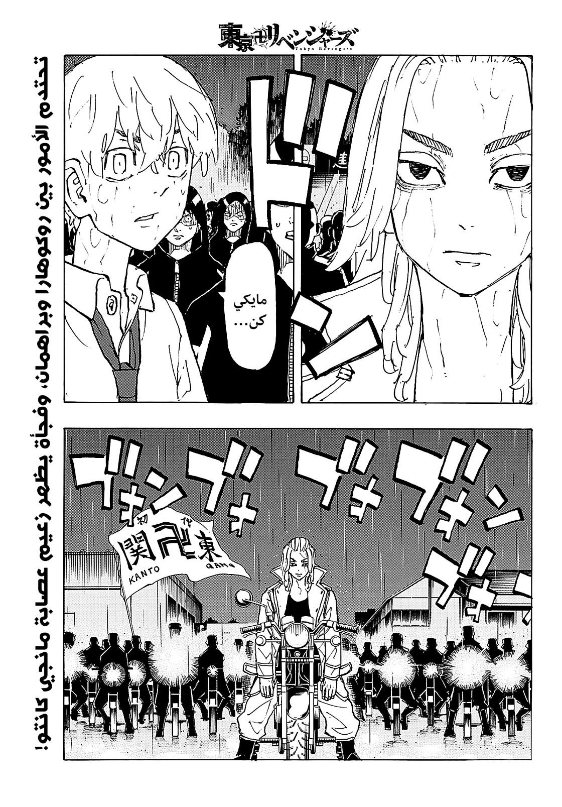 Tokyo Revengers: Chapter 225 - Page 3