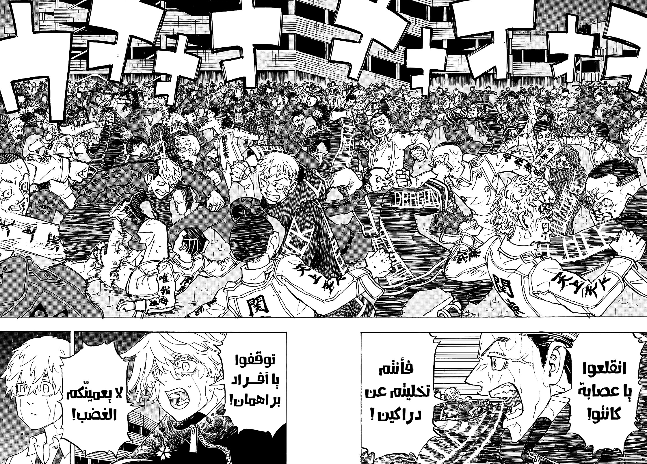 Tokyo Revengers: Chapter 225 - Page 7