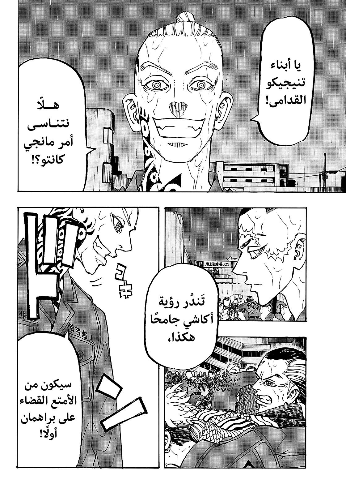 Tokyo Revengers: Chapter 225 - Page 10