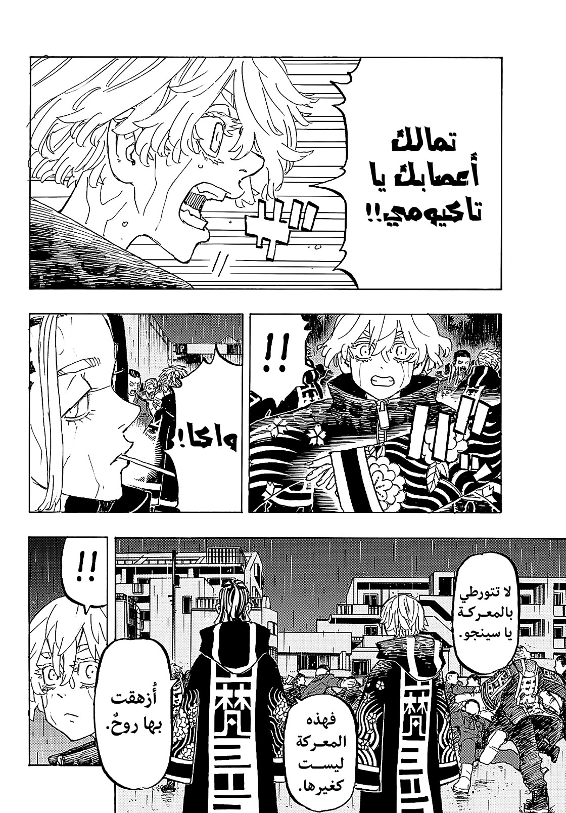 Tokyo Revengers: Chapter 225 - Page 12