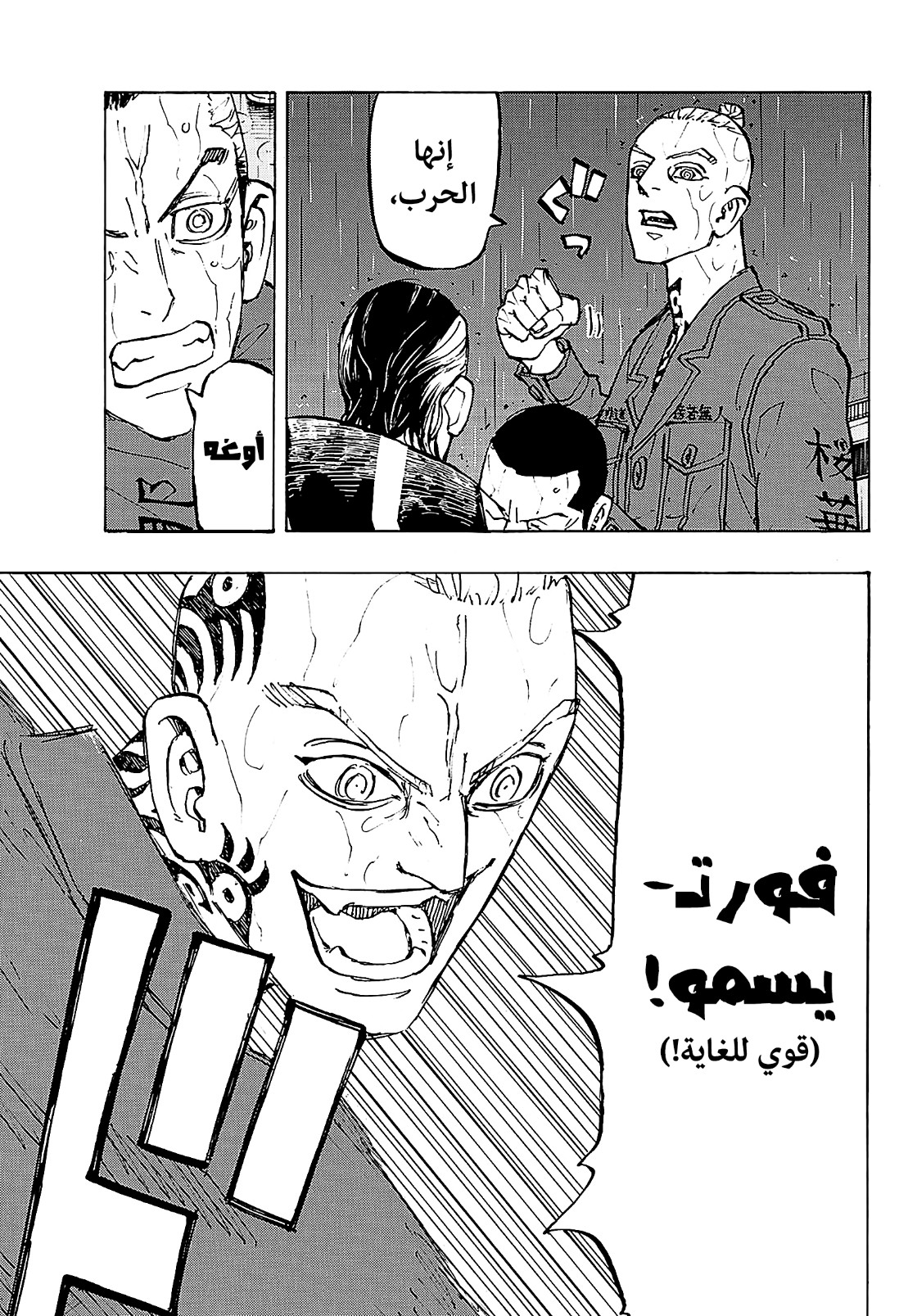 Tokyo Revengers: Chapter 225 - Page 17