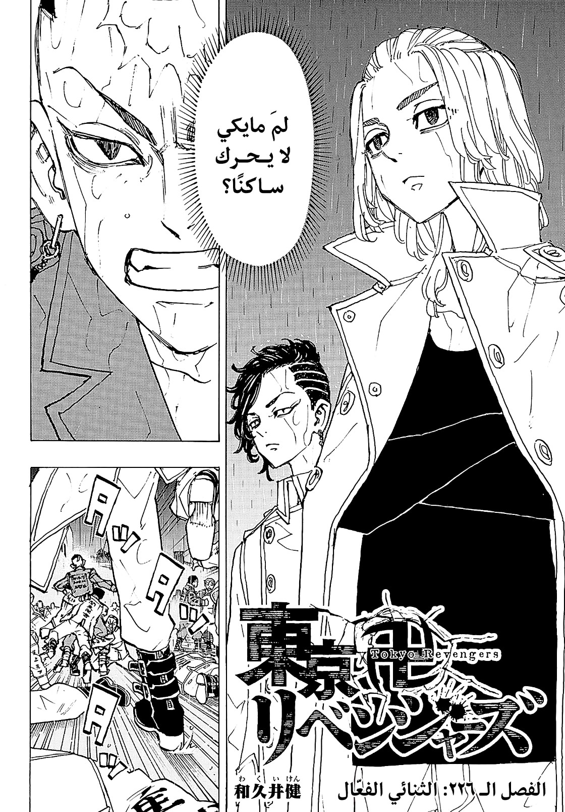 Tokyo Revengers: Chapter 226 - Page 2