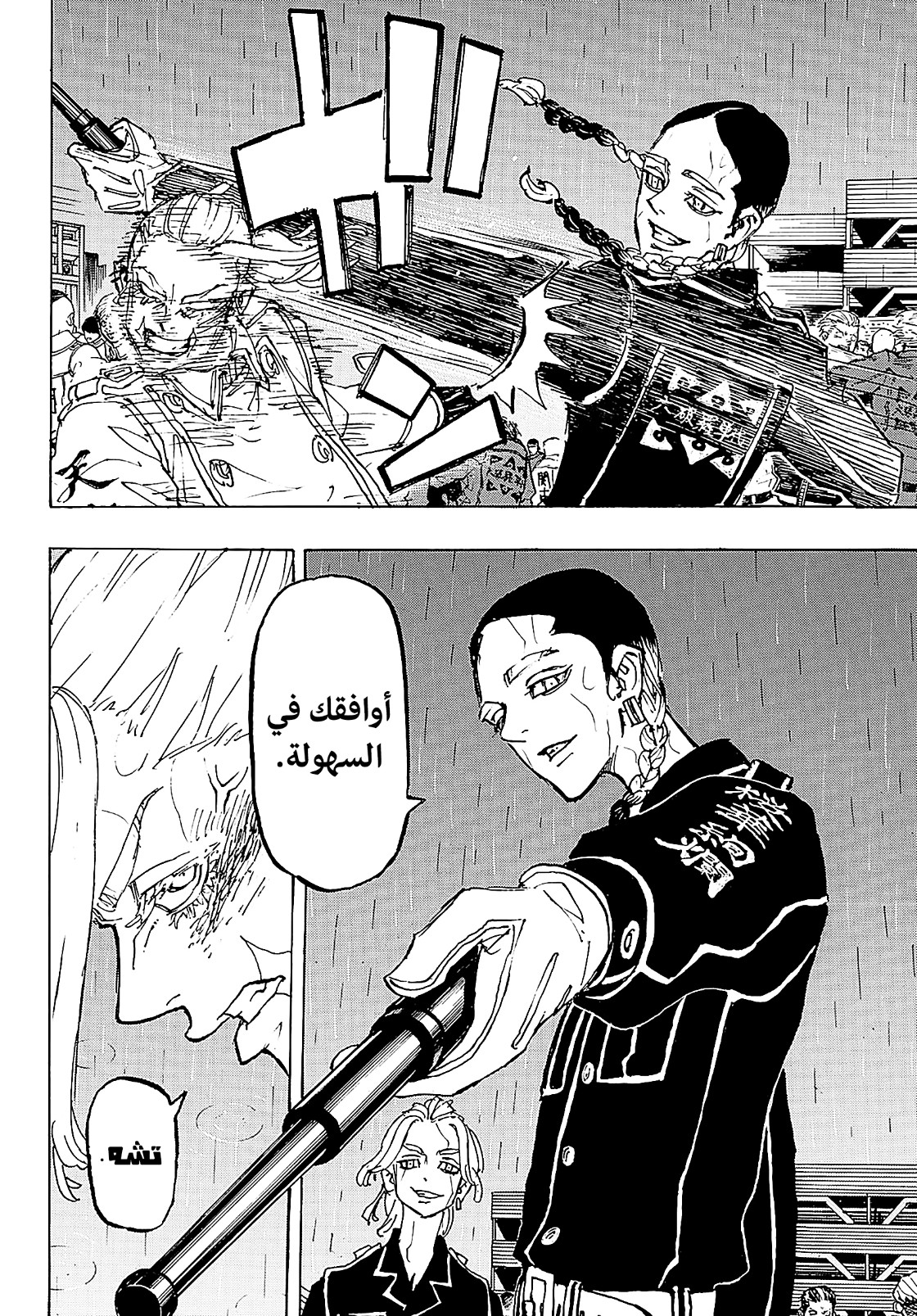 Tokyo Revengers: Chapter 226 - Page 4