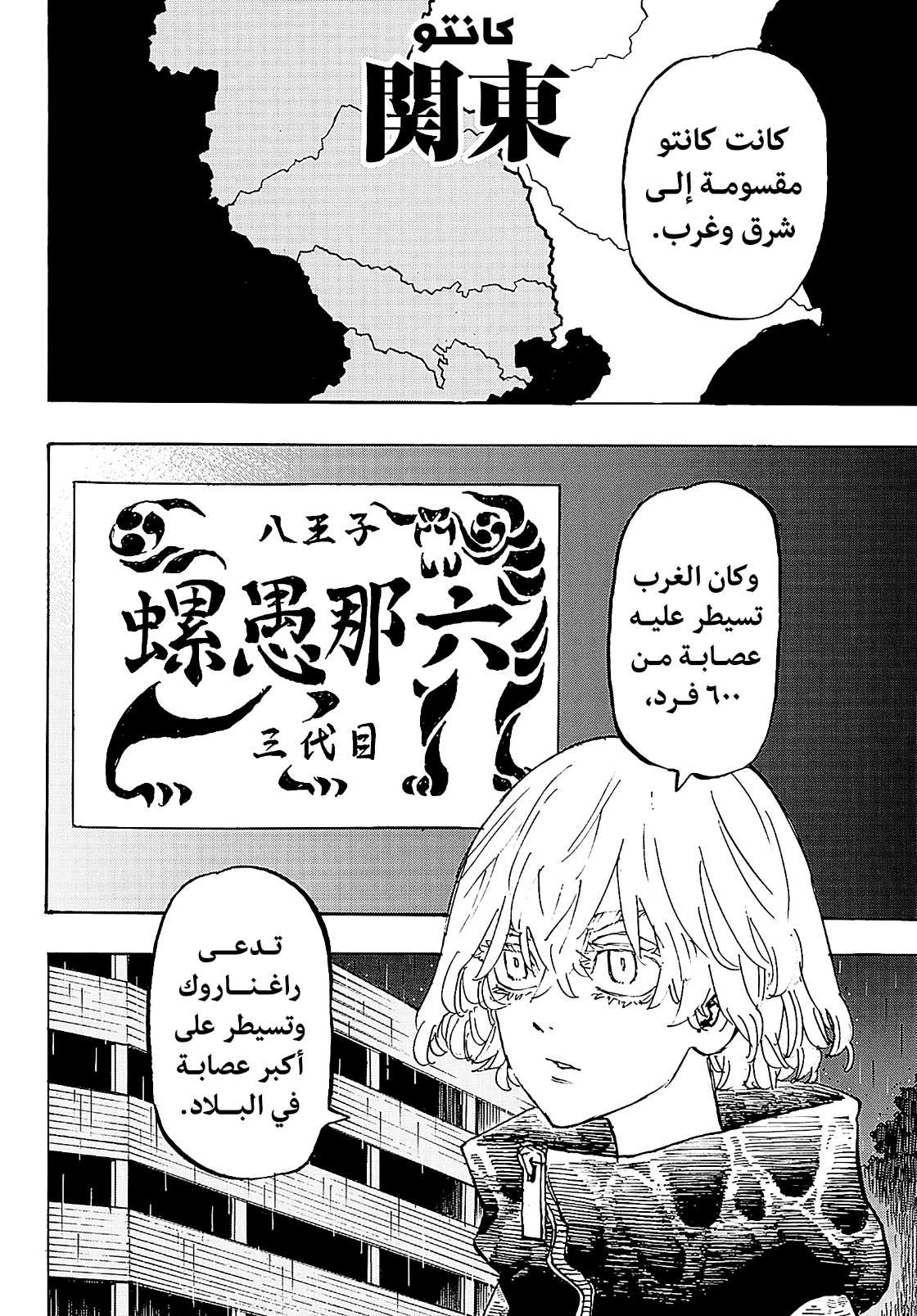 Tokyo Revengers: Chapter 226 - Page 9